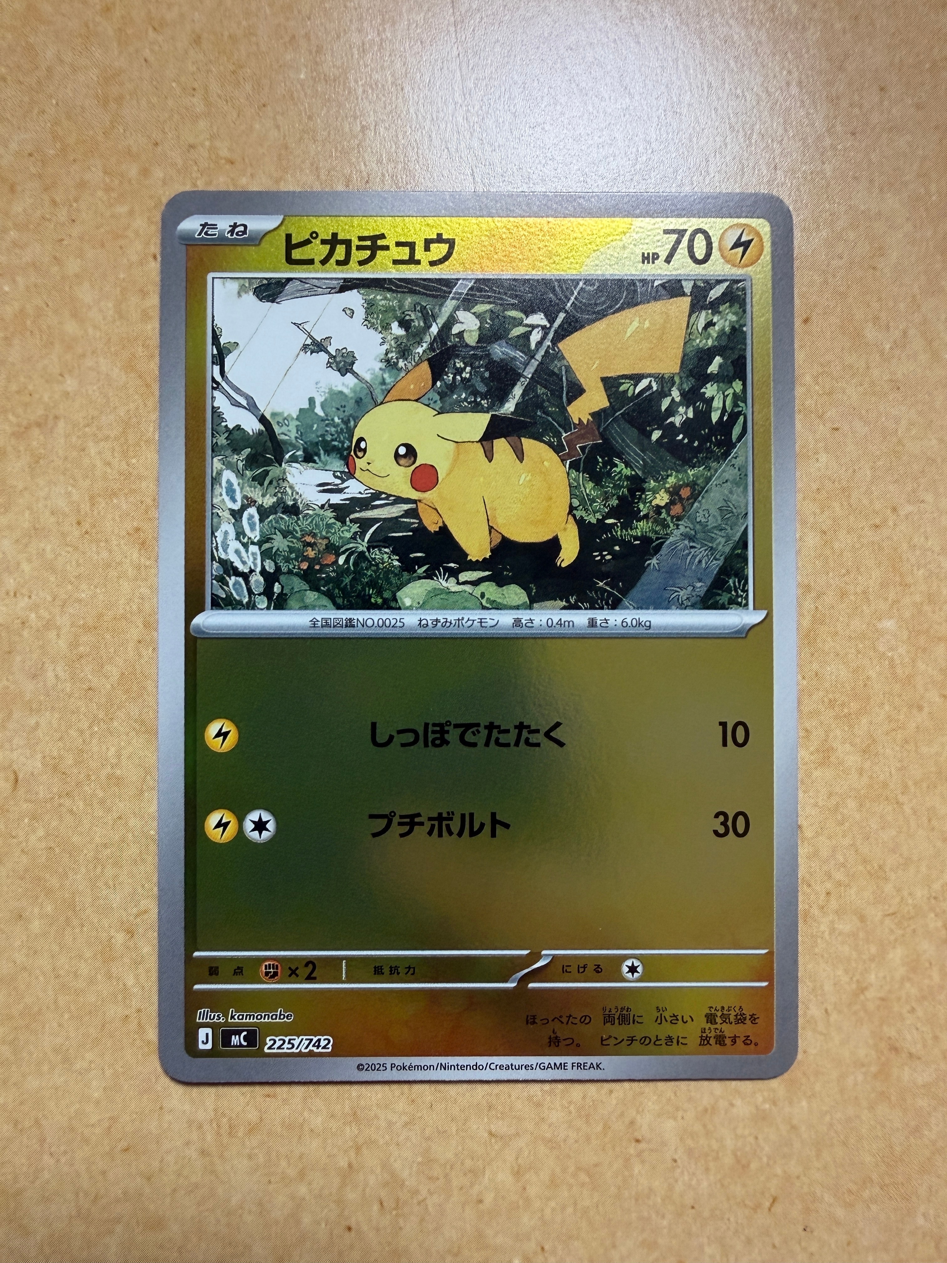 PSA10】ピカチュウ :ミラー [MC 225/742](スタートデッキ100「バトル