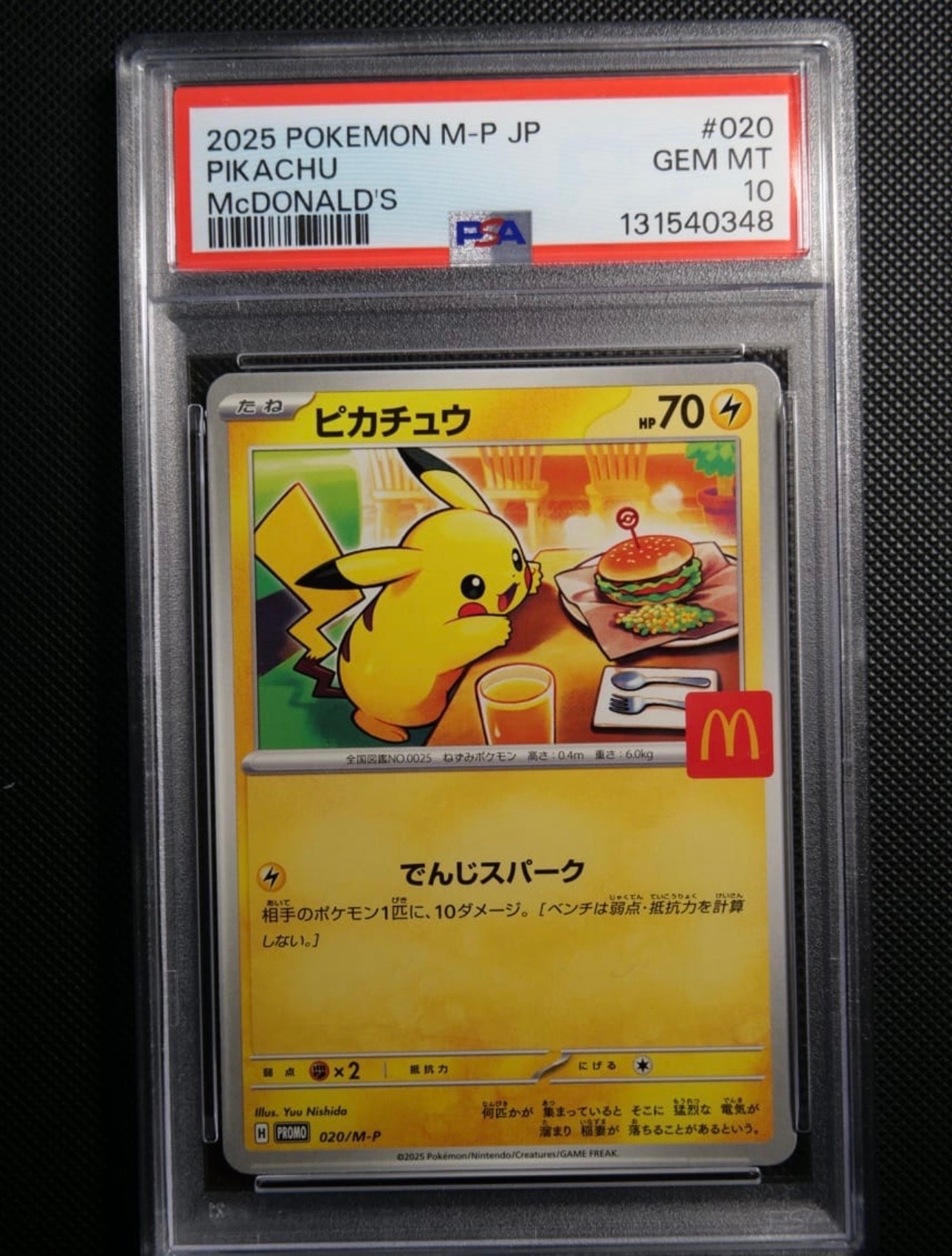 ピカチュウ P [M-P 020](プロモカードパック「マクドナルド ハッピーセット2025」)