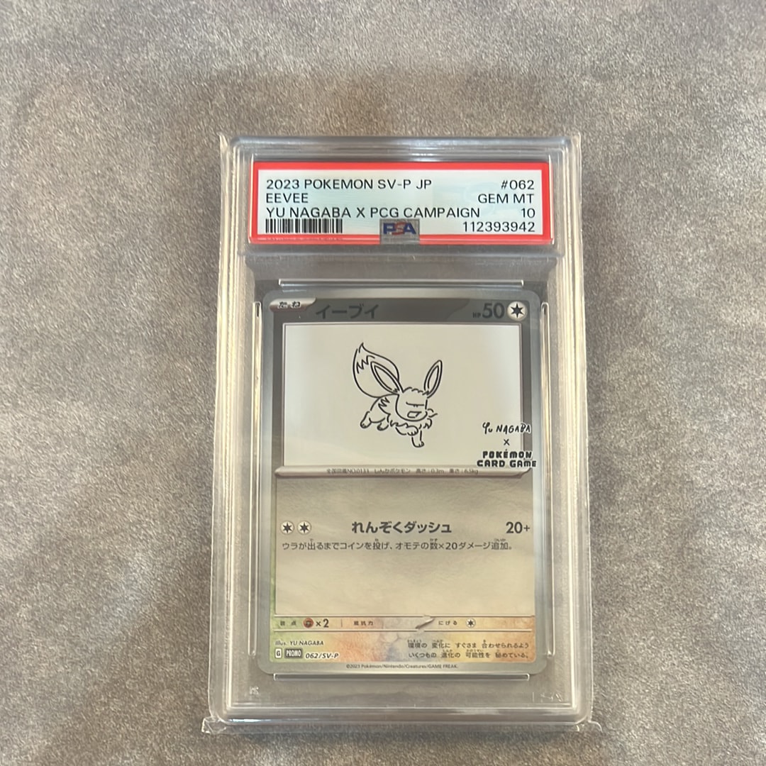 イーブイ: プロモ [SV-P 062](「YU NAGABA×ポケモンカードゲーム」プロモーションカード「SV-P」)