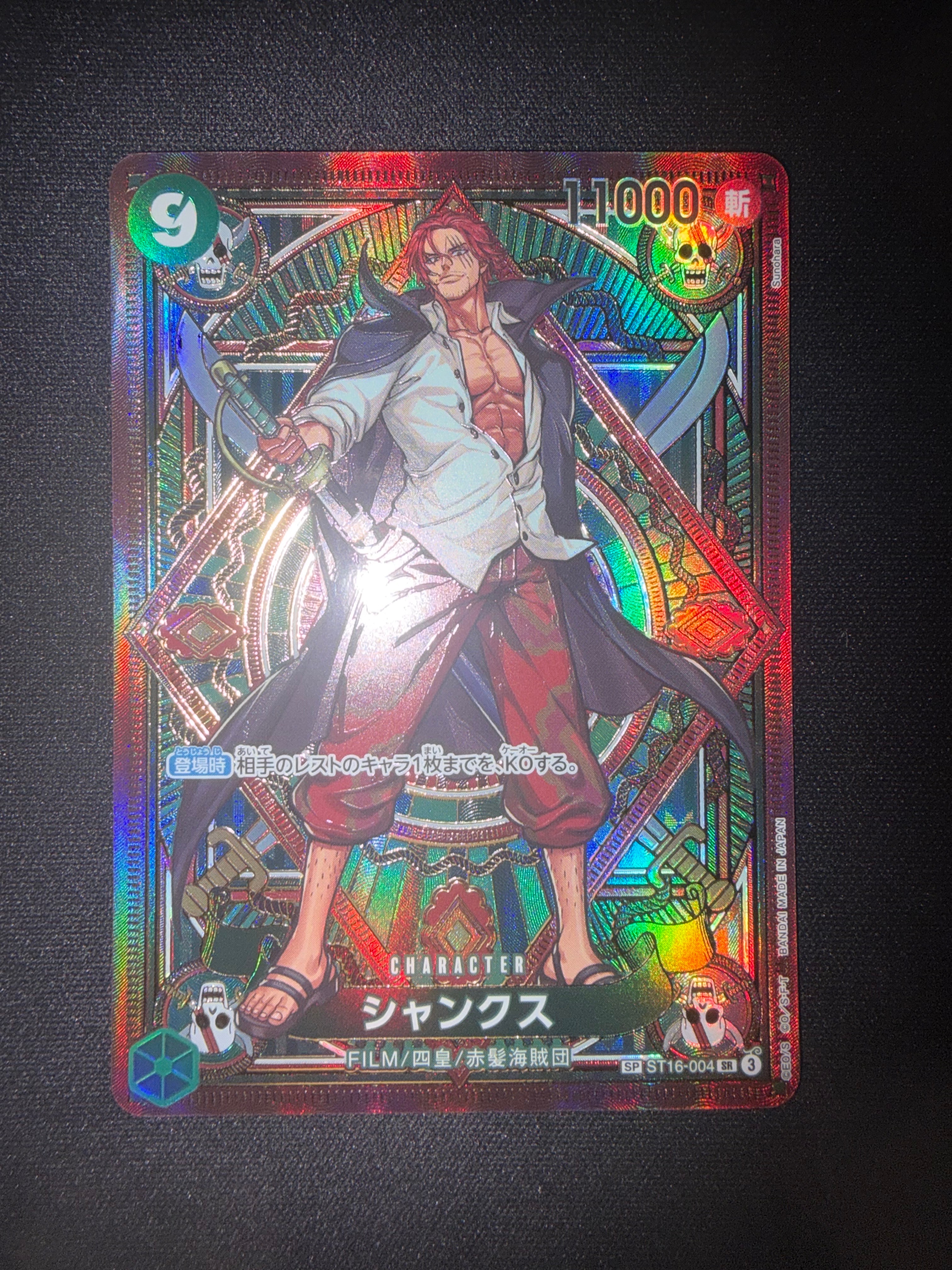 PSA10】シャンクス SR-SPC [ST16-004](ブースターパック「神速の拳