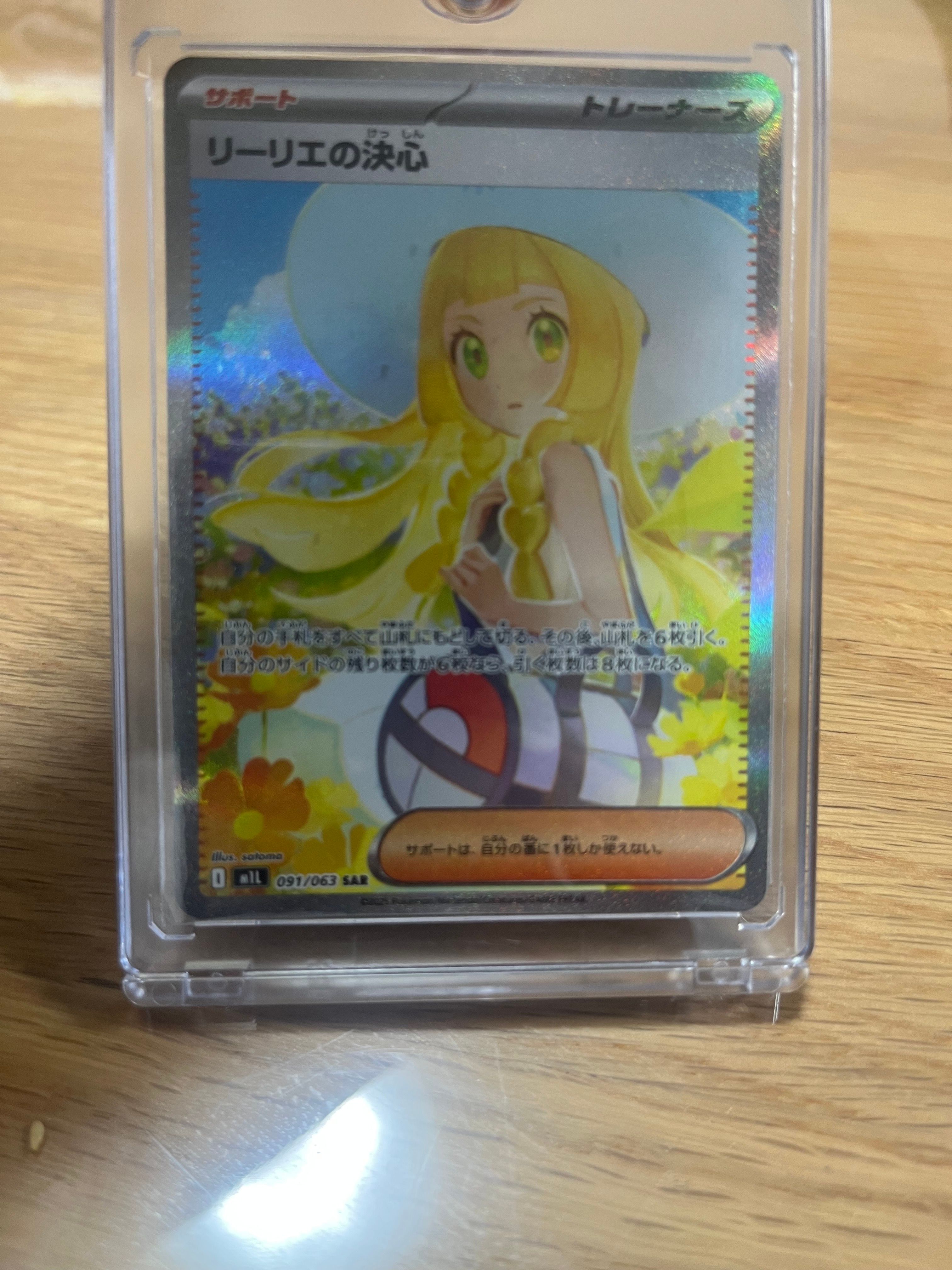 リーリエの決心 SAR [M1L 091/063](拡張パック「メガブレイブ」)