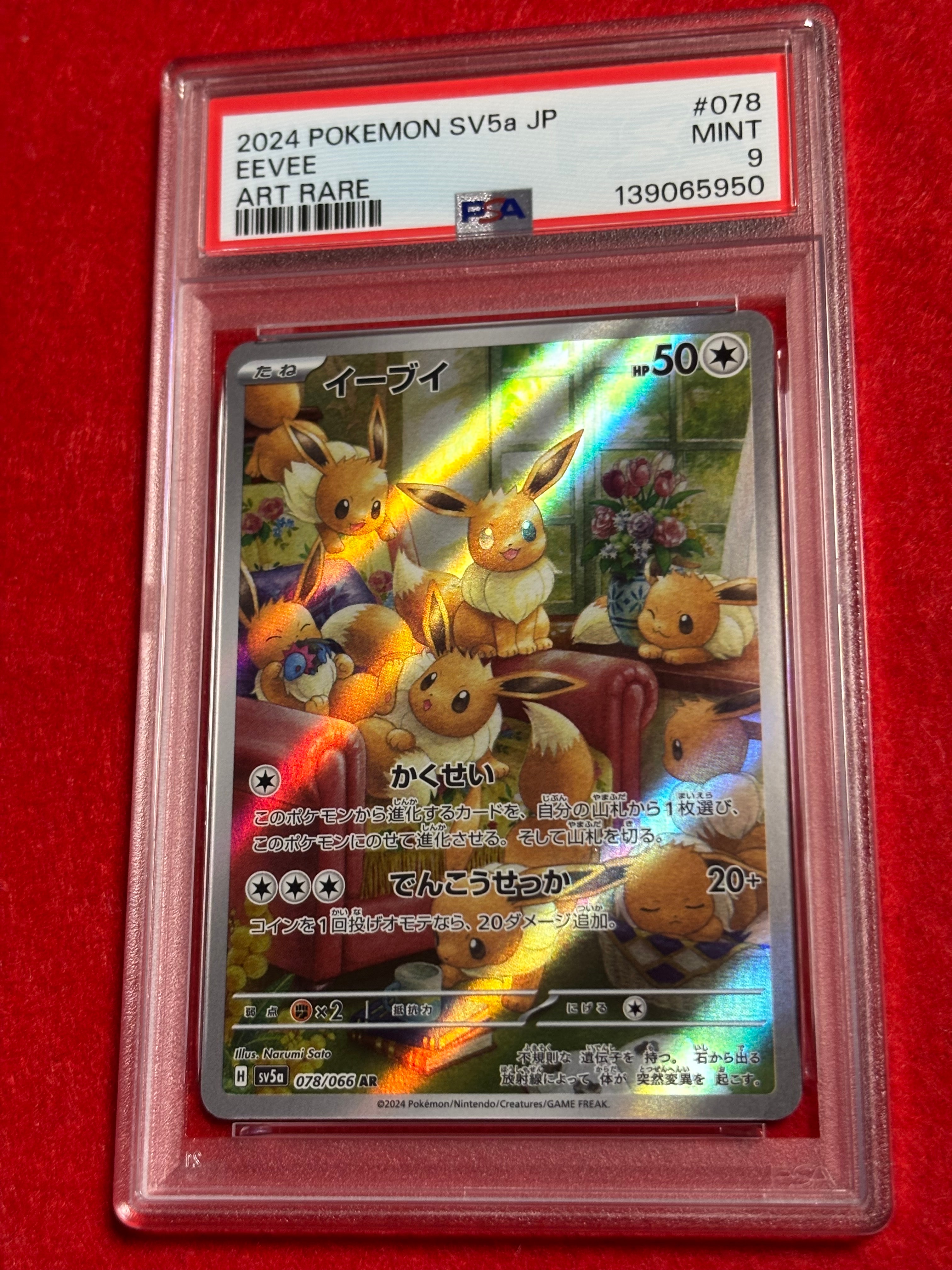 PSA10】イーブイ AR（SV5a） 【公式通販】