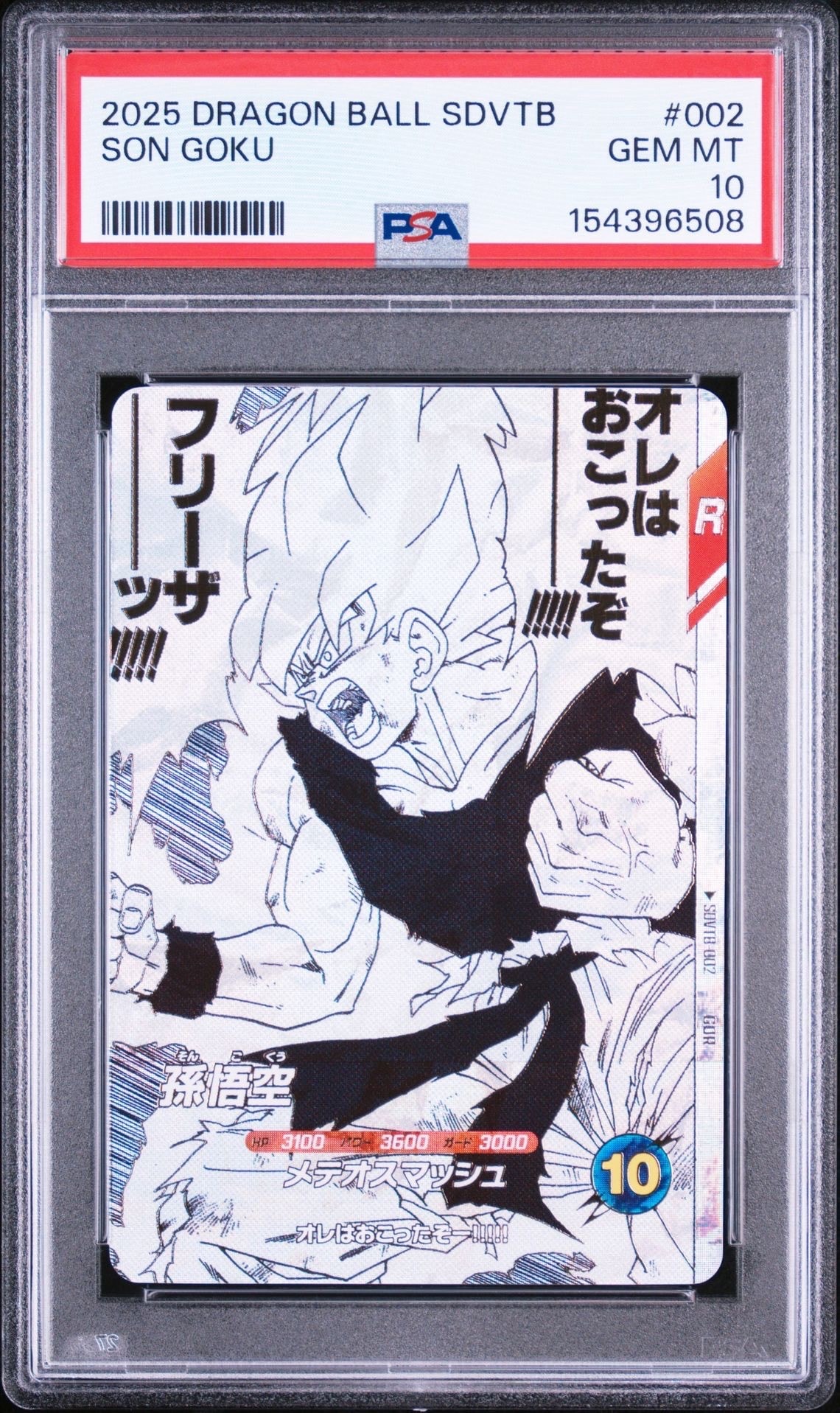 孫悟空 SR [APT-005](アドバンスパック「ドラゴンボール 40th