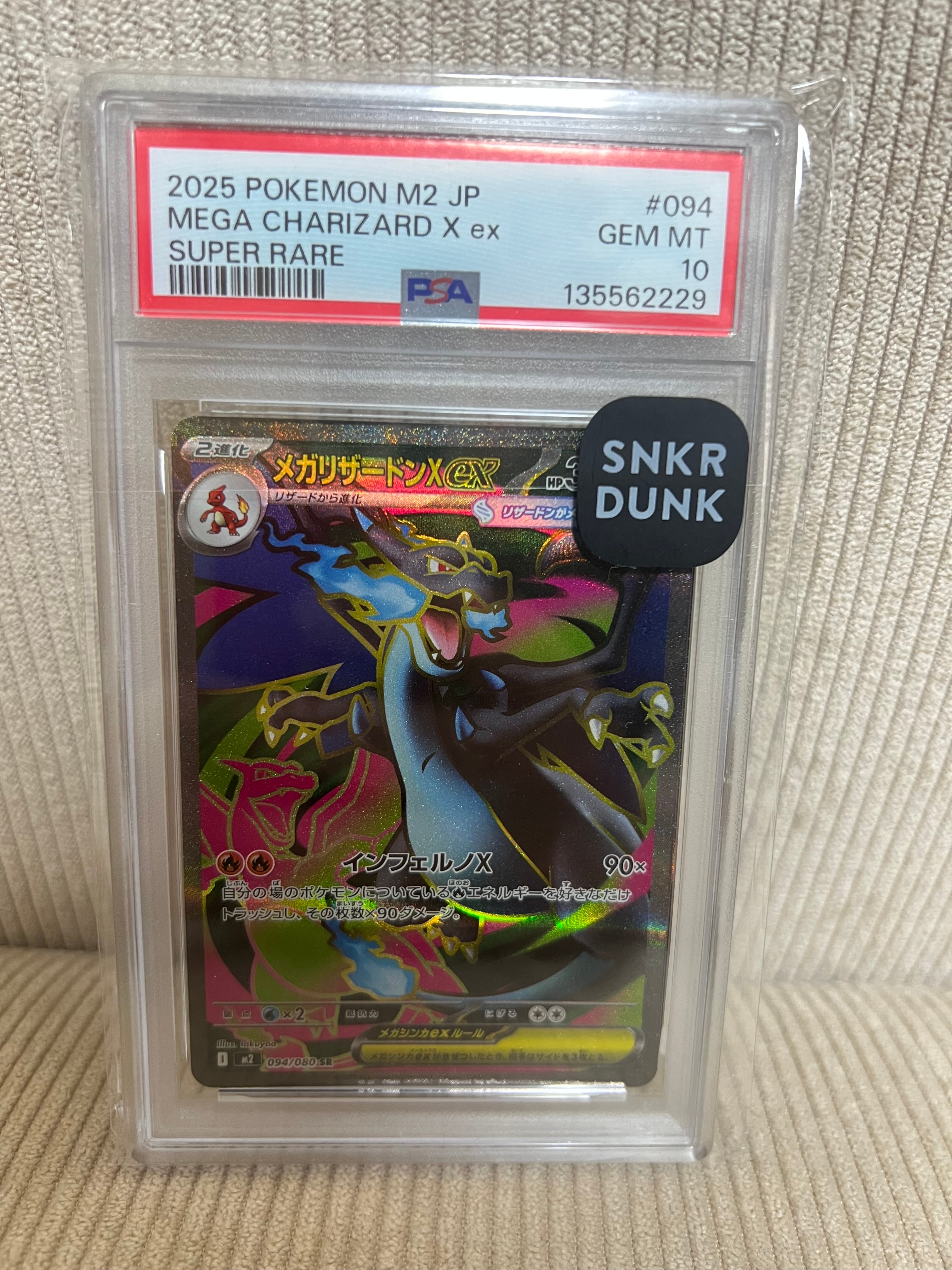 メガリザードンXex SR [M2 094/080](拡張パック「インフェルノX」)