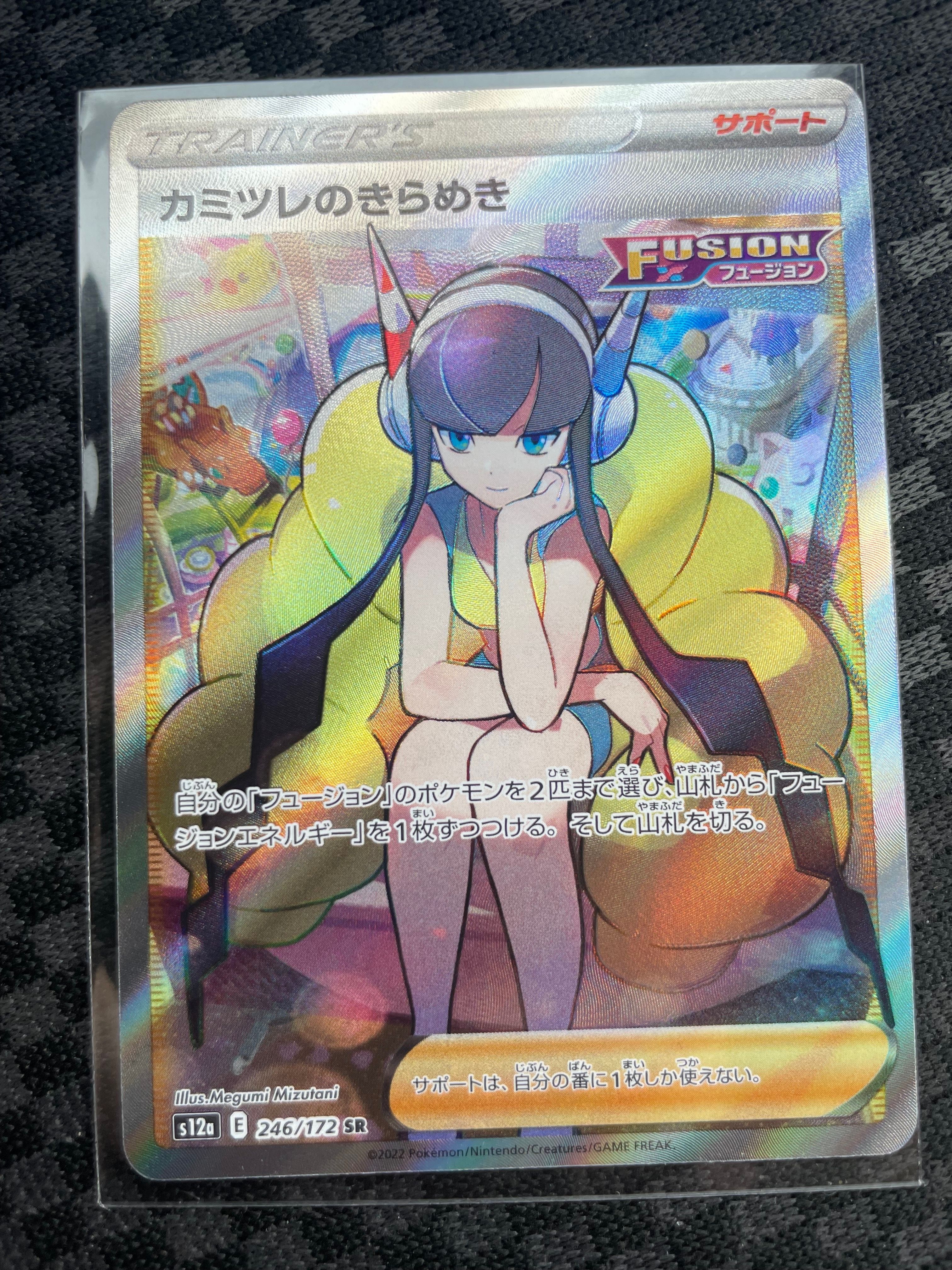 カミツレのきらめき SR[s12a 246/172](ハイクラスパック「VSTARユニバース」)