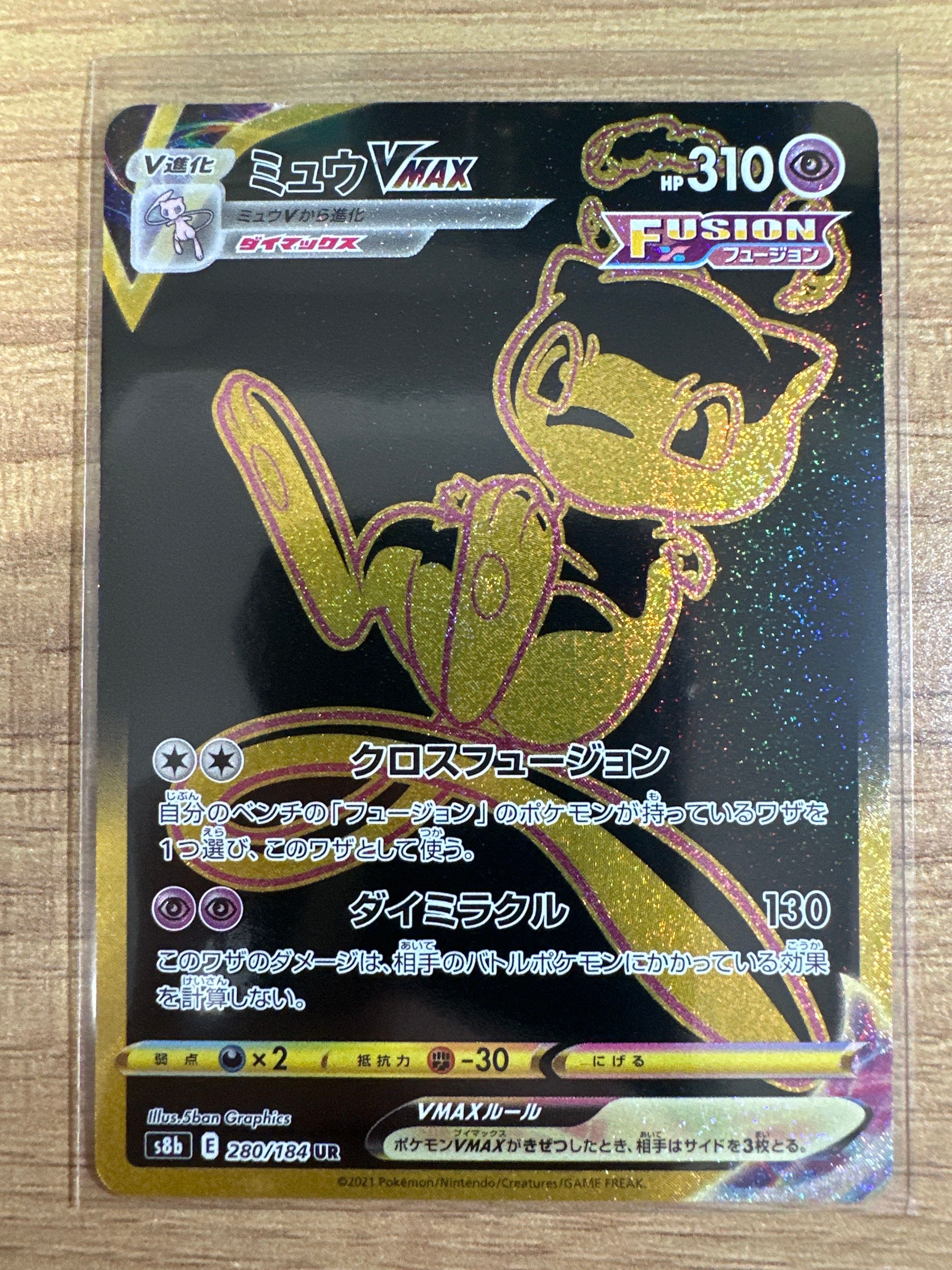ミュウVMAX UR[S8b 280/184](ハイクラスパック「VMAXクライマックス」)