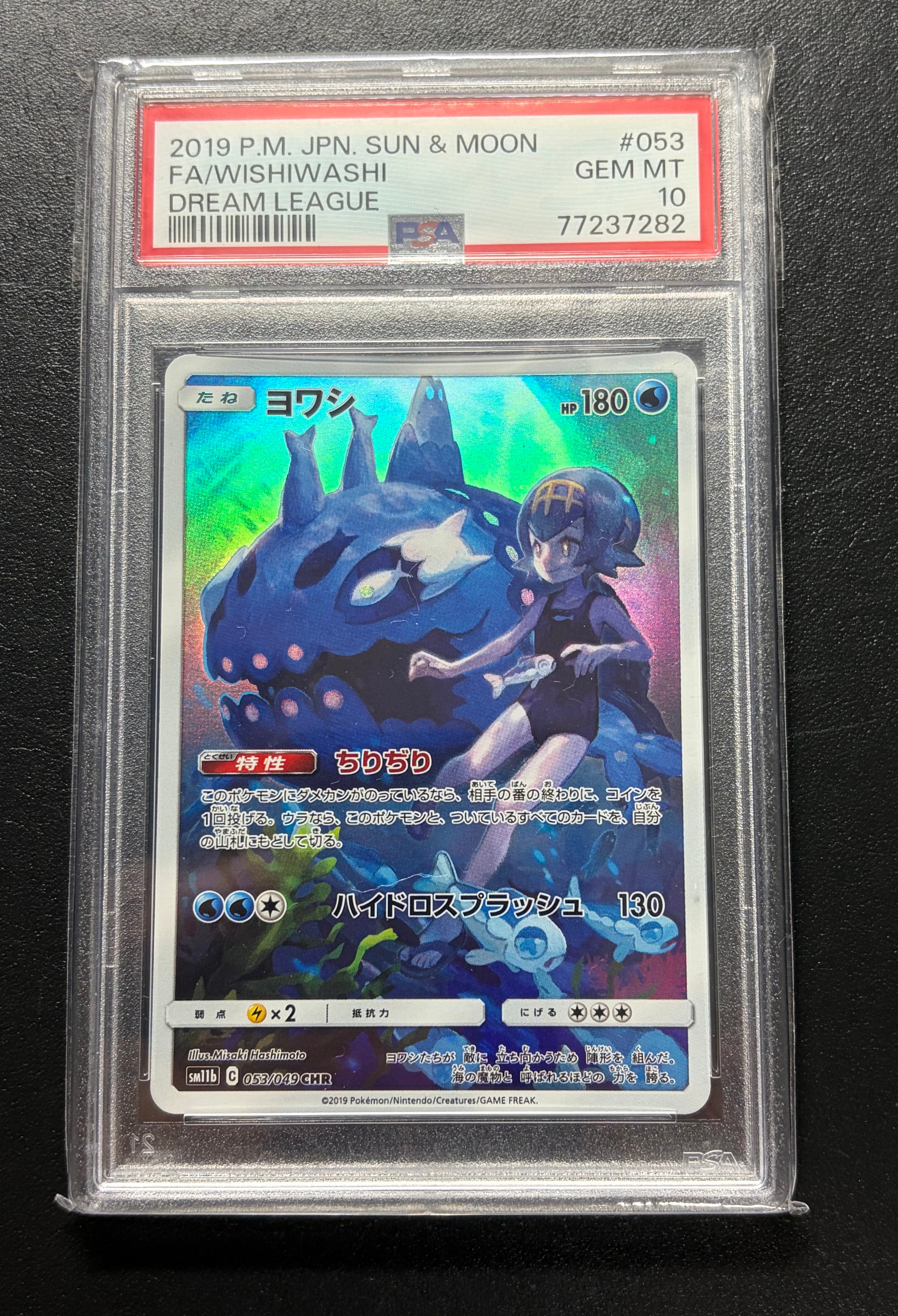 PSA10】ヨワシ CHR[SM11b 053/049](強化拡張パック「ドリームリーグ