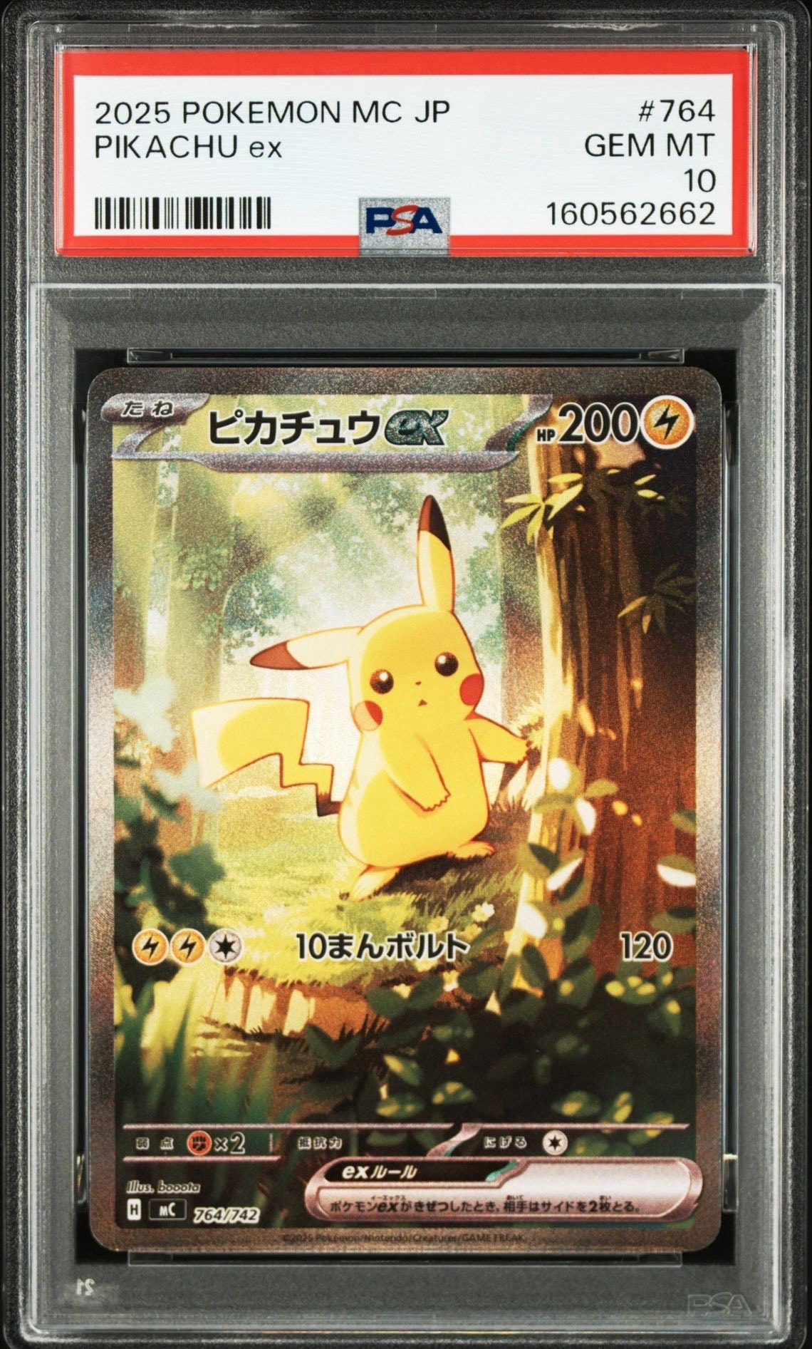 ピカチュウex SAR仕様 [MC 764/742](スタートデッキ100「バトルコレクション」)