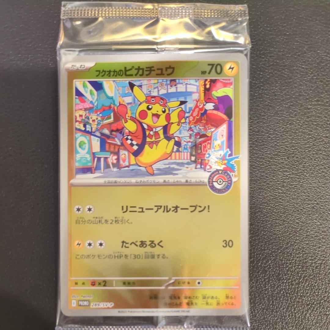 フクオカのピカチュウ P [SV-P 289](スペシャルBOX「ポケモンセンターフクオカ」)