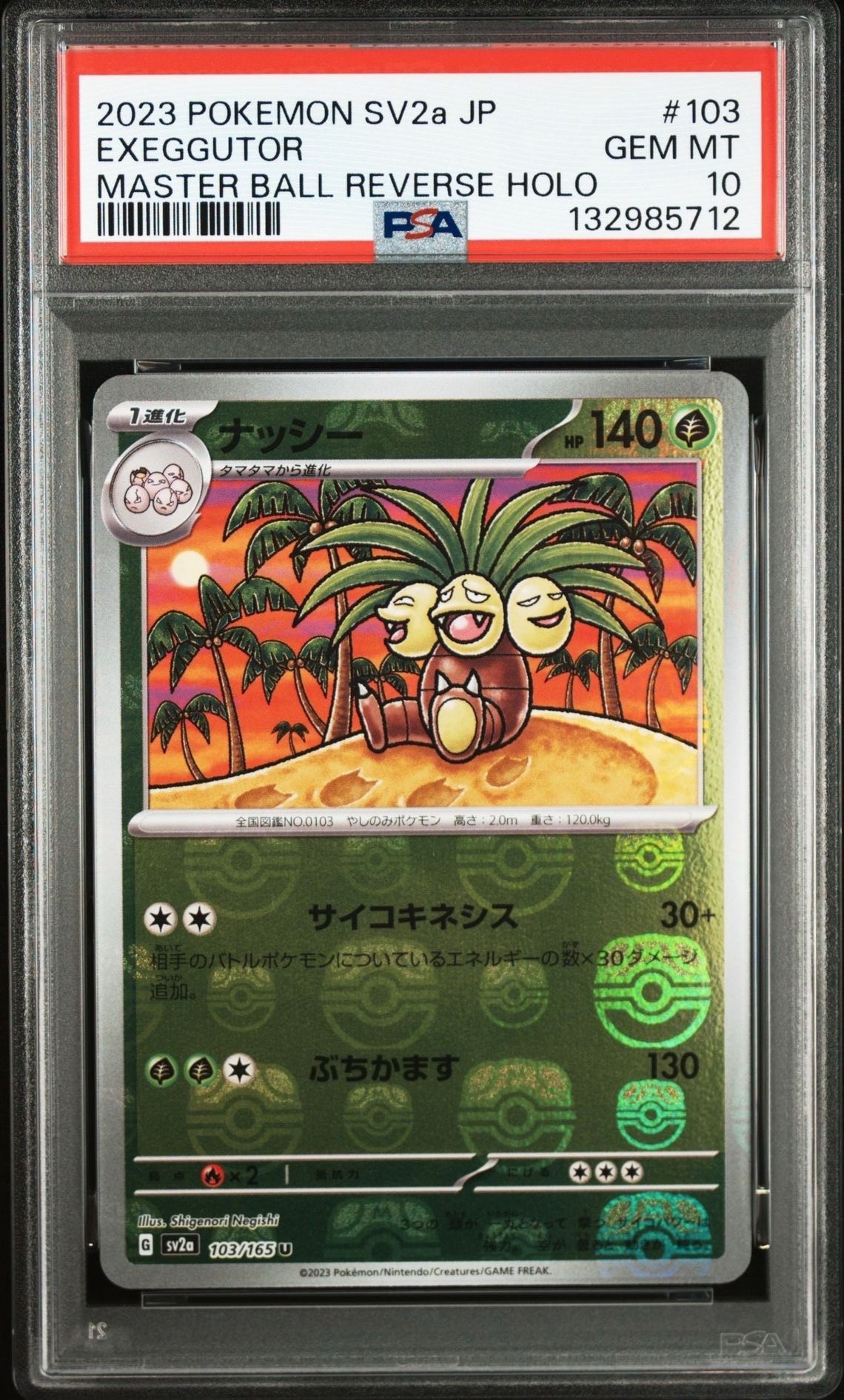 ナッシー U: マスターボールミラー[SV2a 103/165](強化拡張パック「ポケモンカード151」)