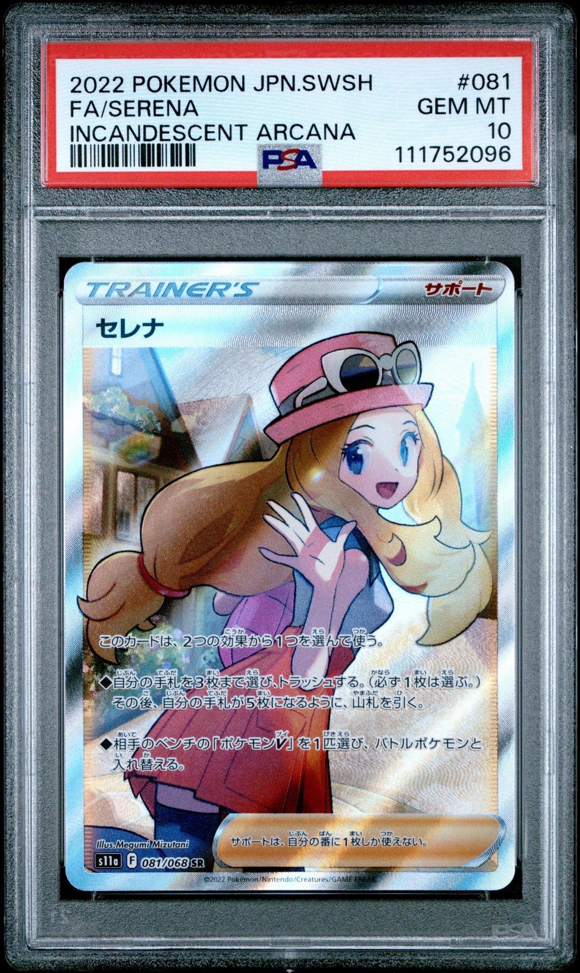 セレナ SR [s11a 081/068](強化拡張パック『白熱のアルカナ』)