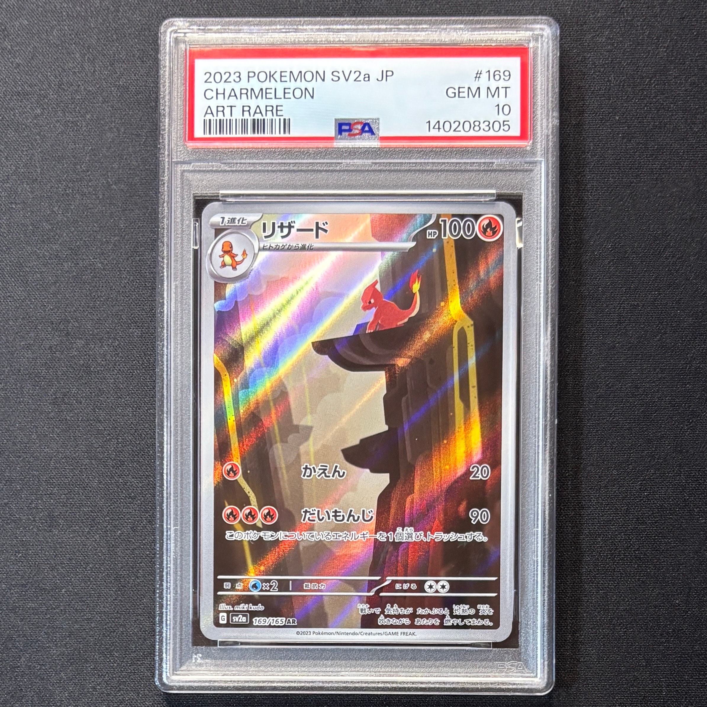 リザード AR[SV2a 169/165](強化拡張パック「ポケモンカード151」)