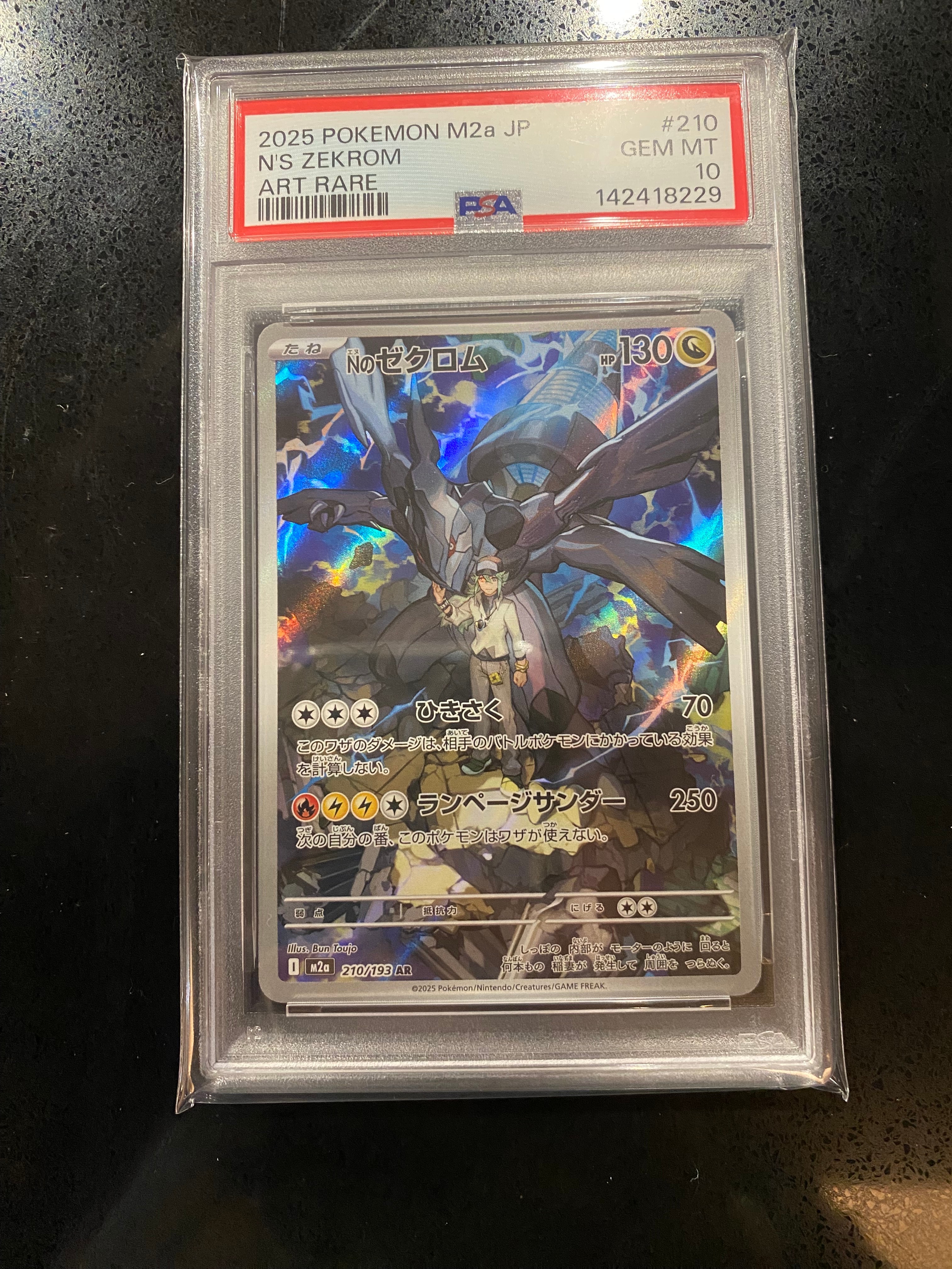 Nのゼクロム AR [M2a 210/193](ハイクラスパック「MEGAドリームex」)