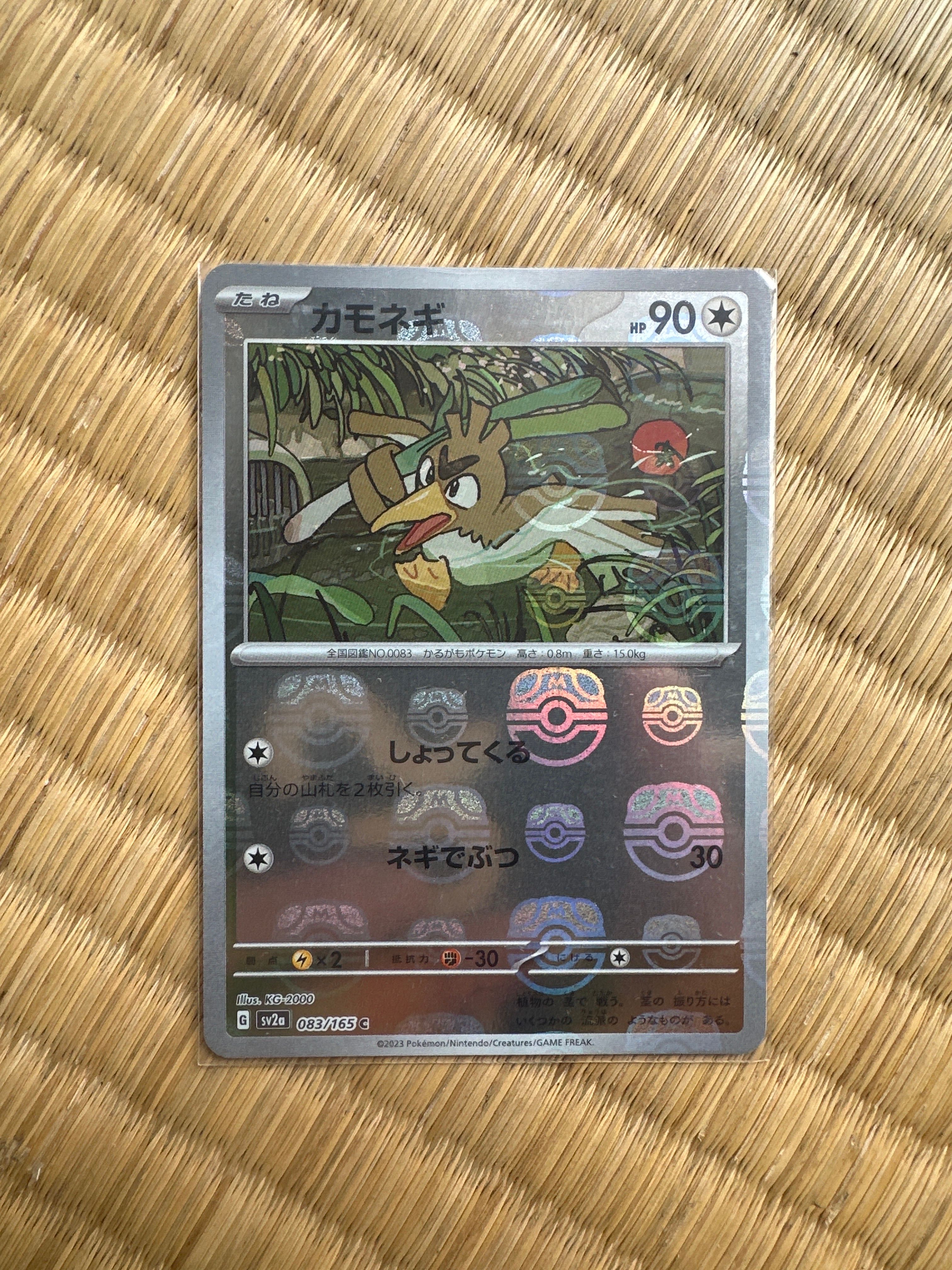 カモネギ C: マスターボールミラー[SV2a 083/165](強化拡張パック「ポケモンカード151」)