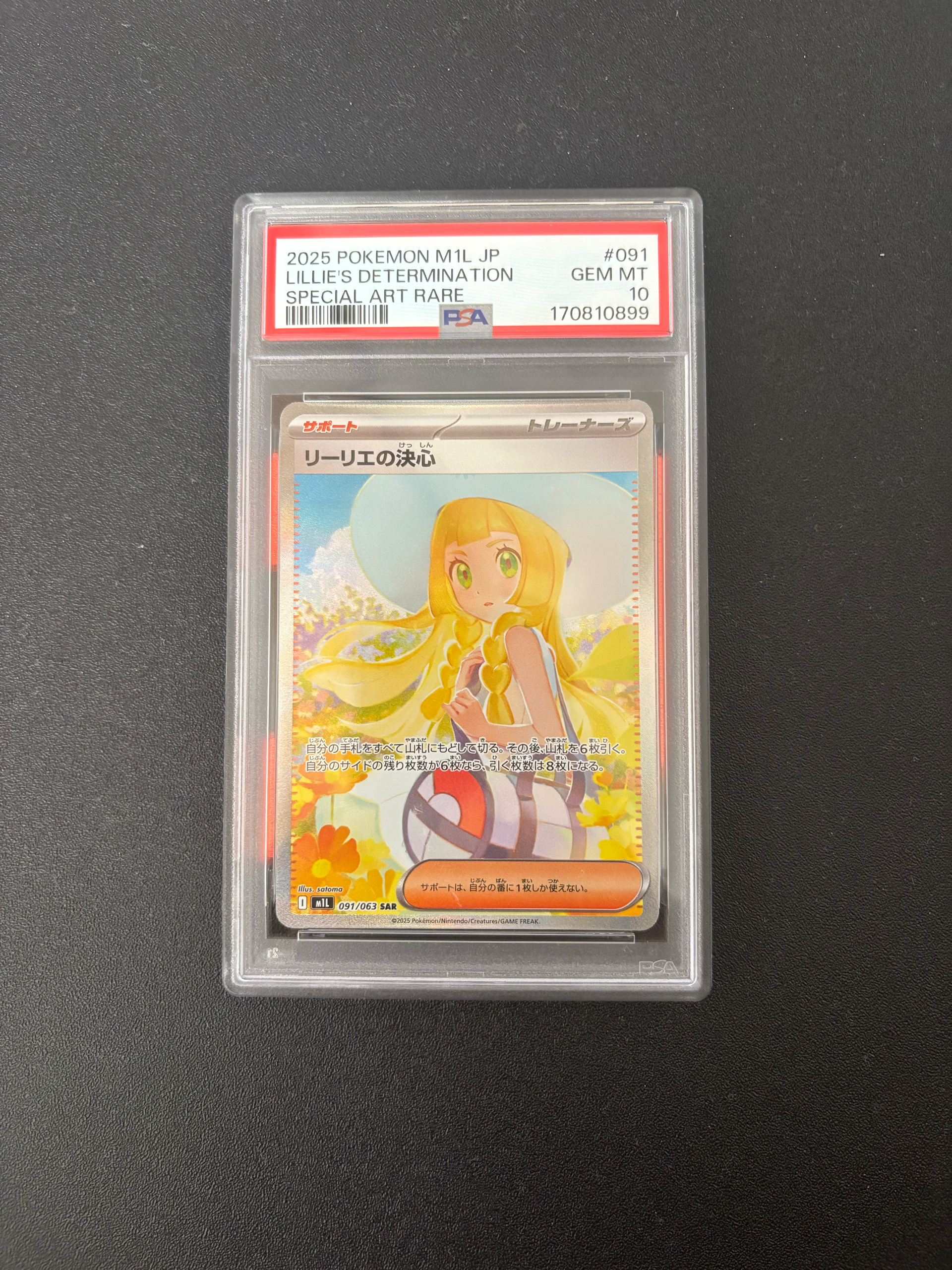 PSA10】リーリエの決心 SAR [M1L 091/063](拡張パック「メガブレイブ