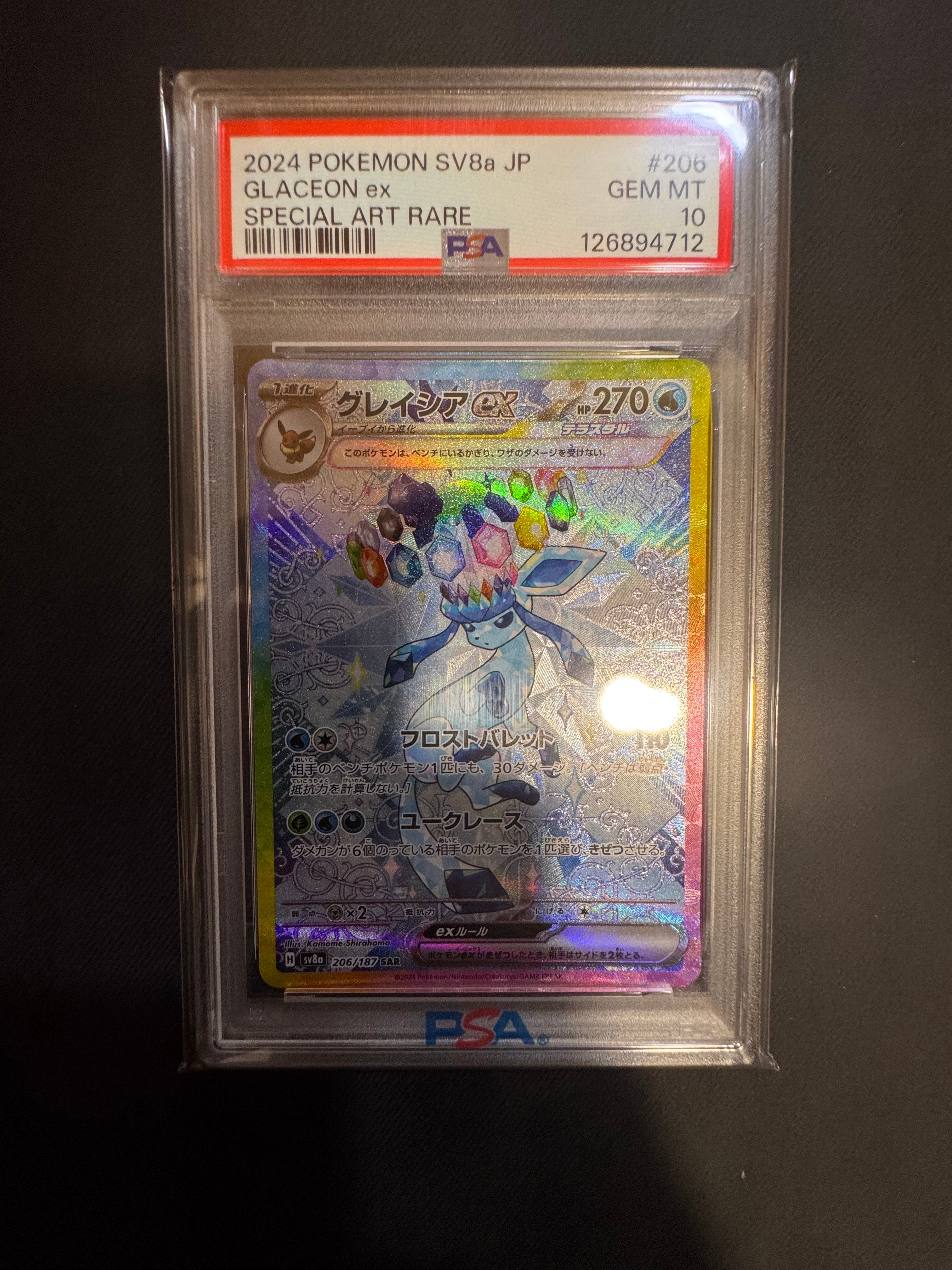 グレイシアex SAR [SV8a 206/187](ハイクラスパック「テラスタルフェスex」)