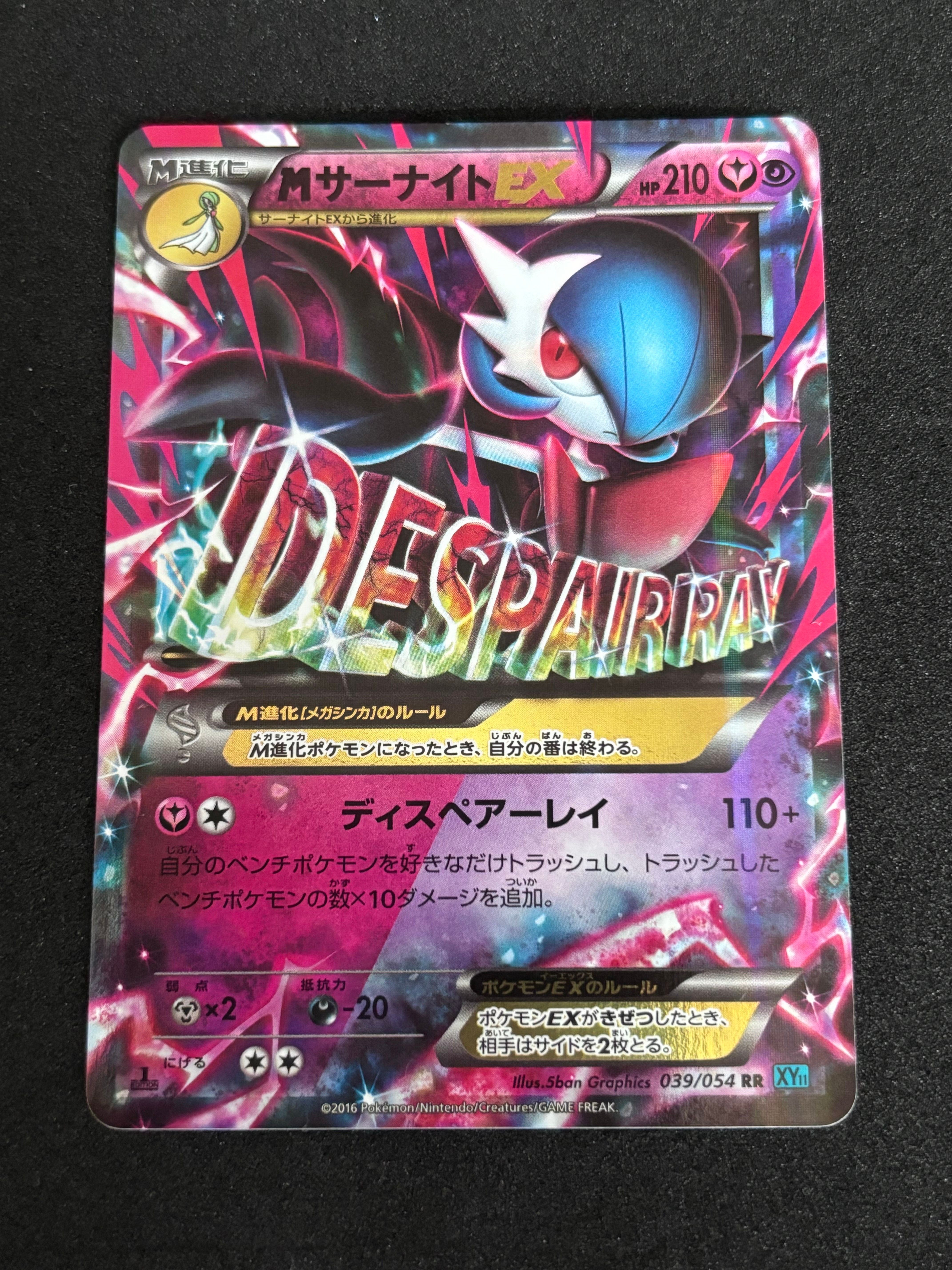 Mサーナイト　RR MサーナイトEX RR :1ED [CP3 020/032](コンセプトパック「ポケ