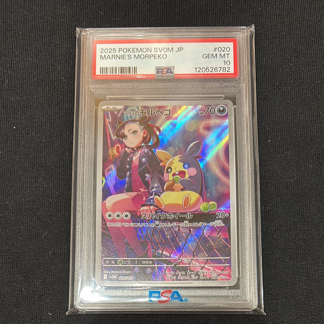 PSA10】マリィのモルペコ [SVOM 020/019](スターターセットex「マリィ