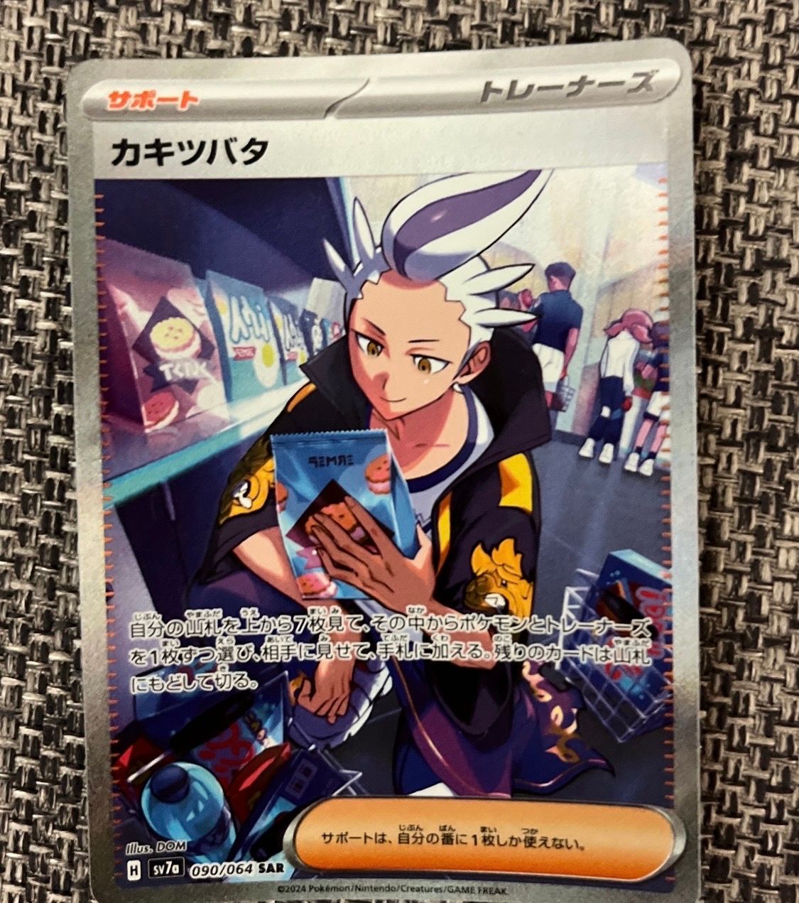 カキツバタ SAR [SV7a 090/064](強化拡張パック「楽園ドラゴーナ」)