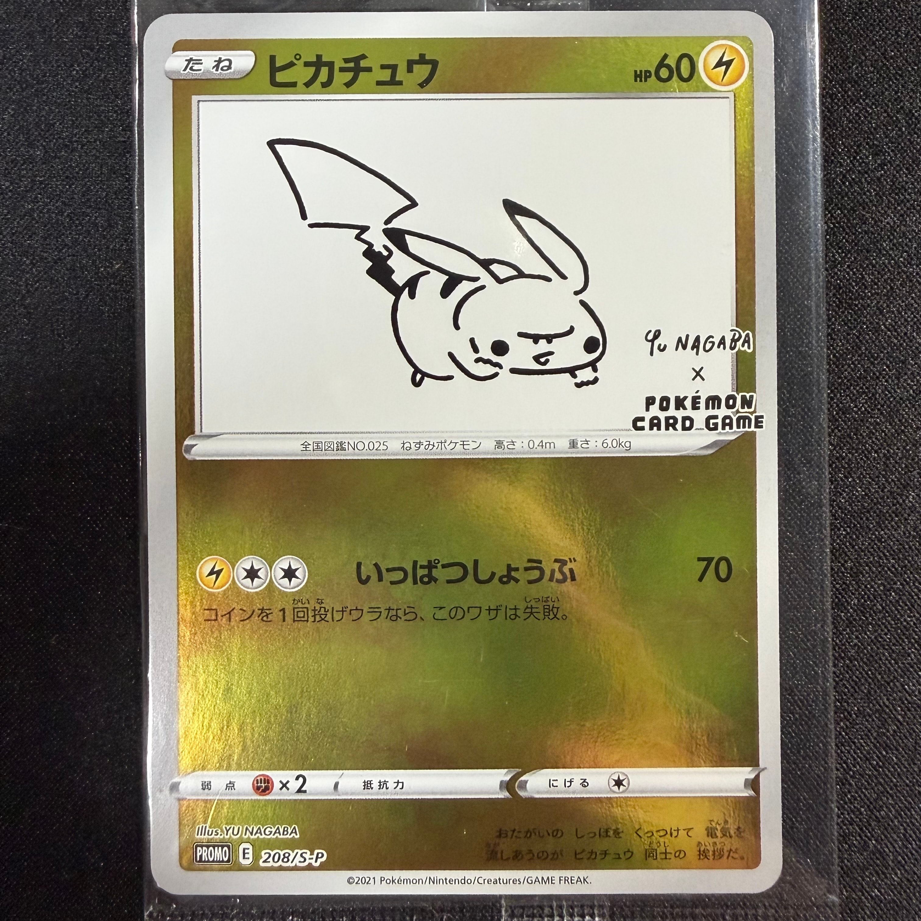 ピカチュウ:プロモ [S-P 208](「YU NAGABA×ポケモンカードゲーム」プロモーションカード「S-P」)