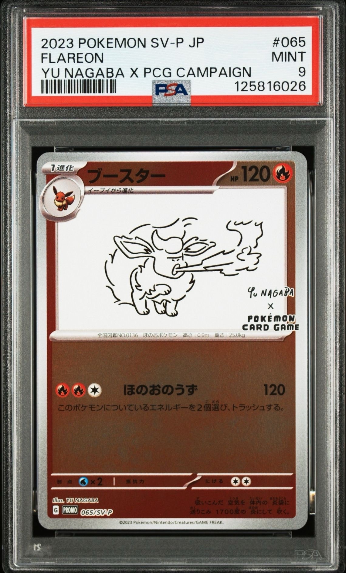 ブースター: プロモ [SV-P 065](「YU NAGABA×ポケモンカードゲーム