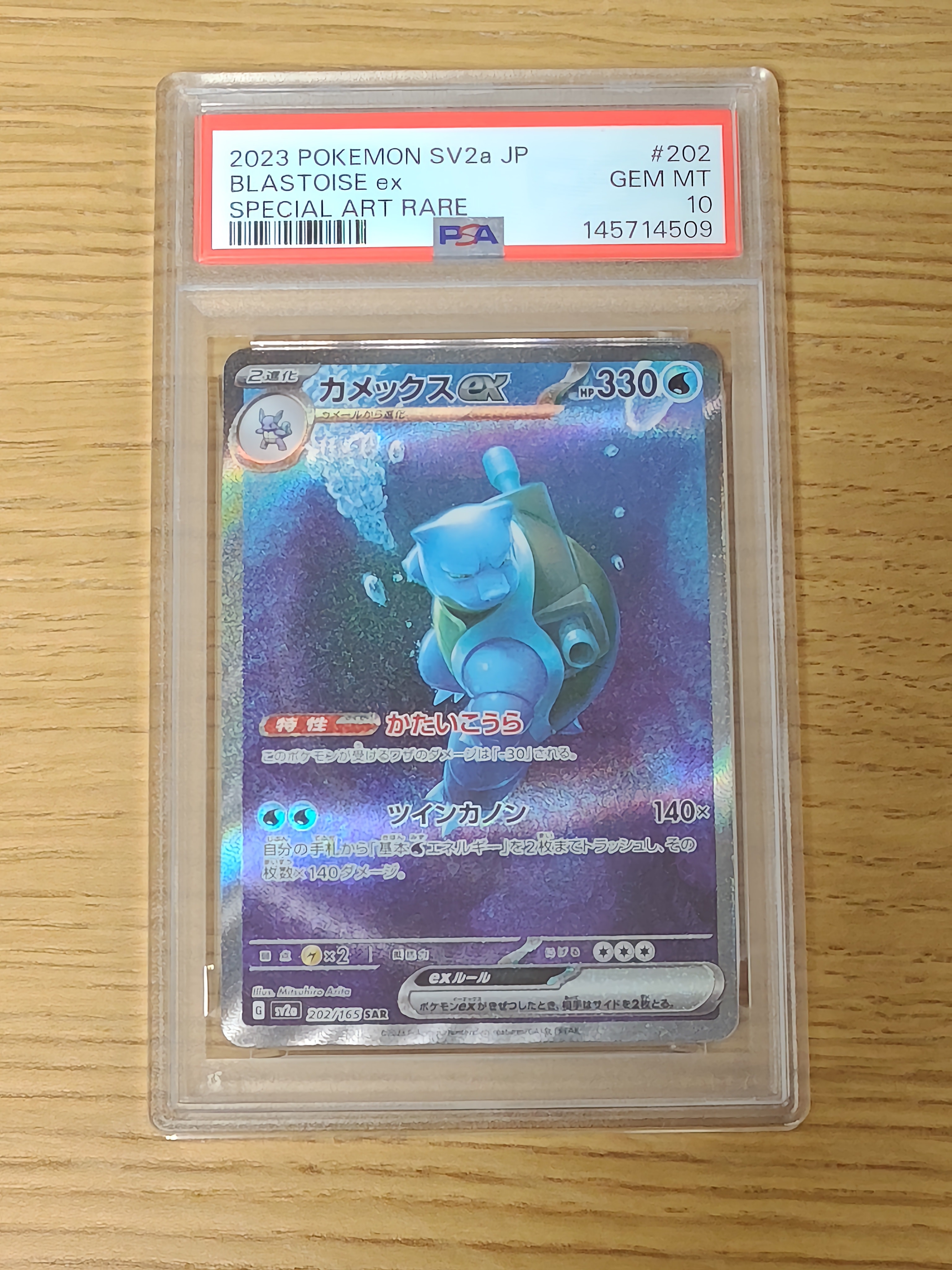 カメックスex SAR[SV2a 202/165](強化拡張パック「ポケモンカード151