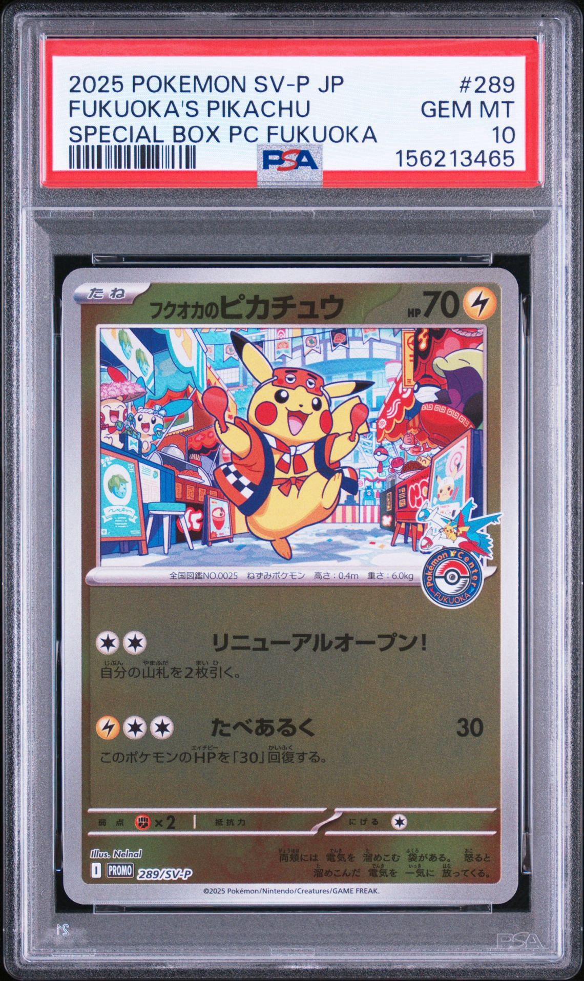 フクオカのピカチュウ P [SV-P 289](スペシャルBOX「ポケモンセンター