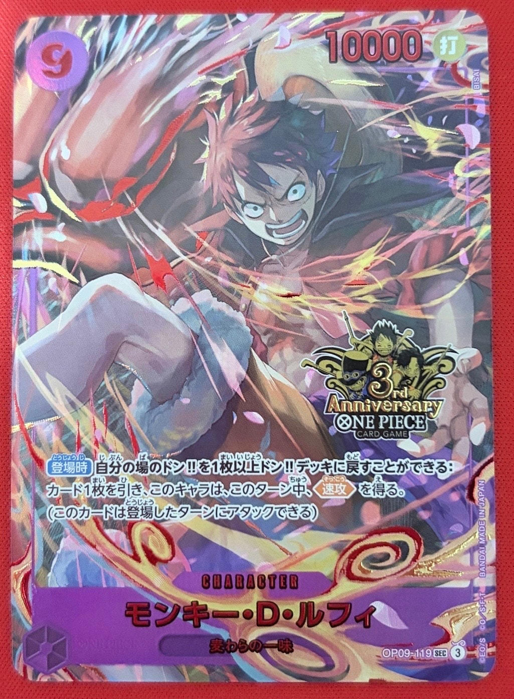 【PSA10】モンキー・D・ルフィ SEC SP コミパラ OP09-119 PSA10鑑定済〕モンキー・D・ルフィ(3周年ロゴ)【SEC】{OP09-119}