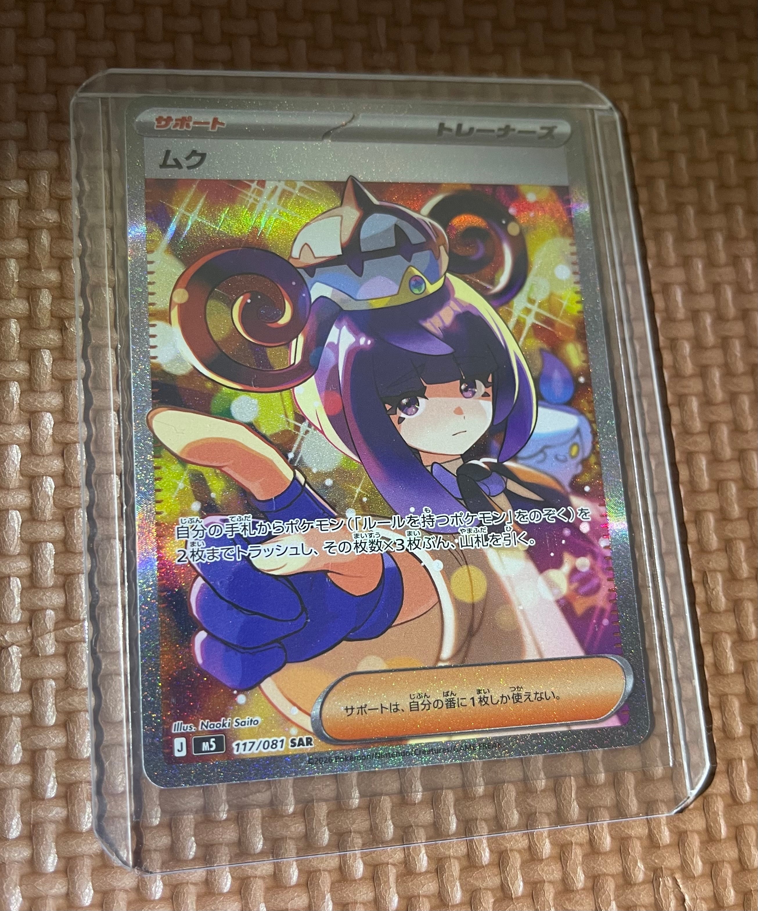 ムク SAR [M5 117/081](拡張パック「アビスアイ」)の新品/中古フリマ