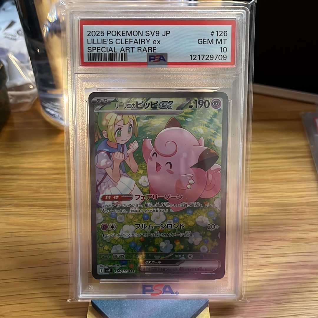 リーリエのピッピex SAR [SV9 126/100](拡張パック「バトルパートナーズ」)