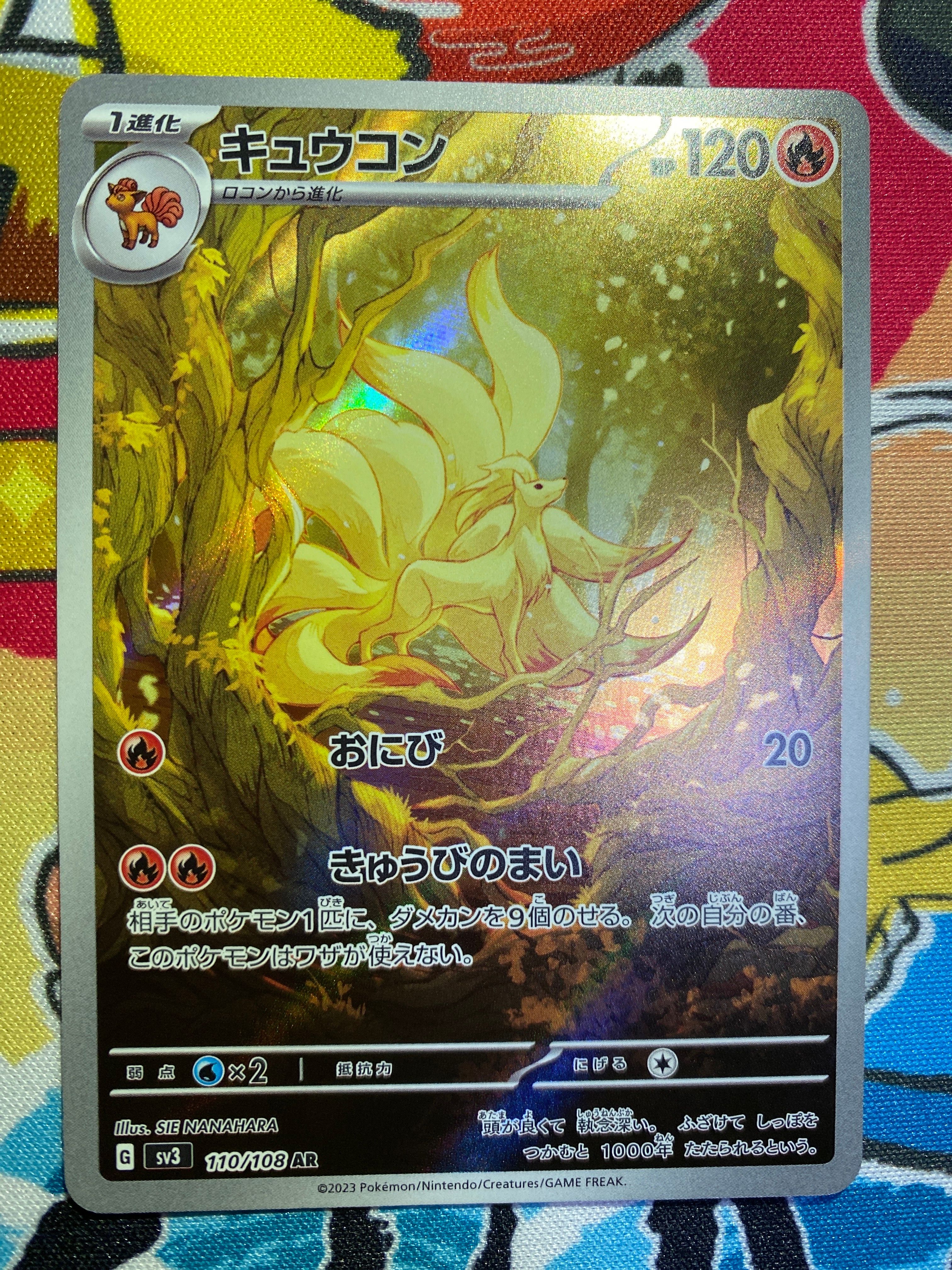 キュウコン AR[SV3 110/108](拡張パック「黒炎の支配者」)