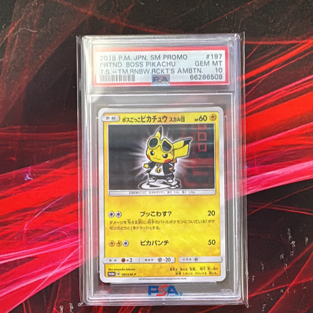 ボスごっこピカチュウ スカル団: プロモ[SM-P 197](プロモーション