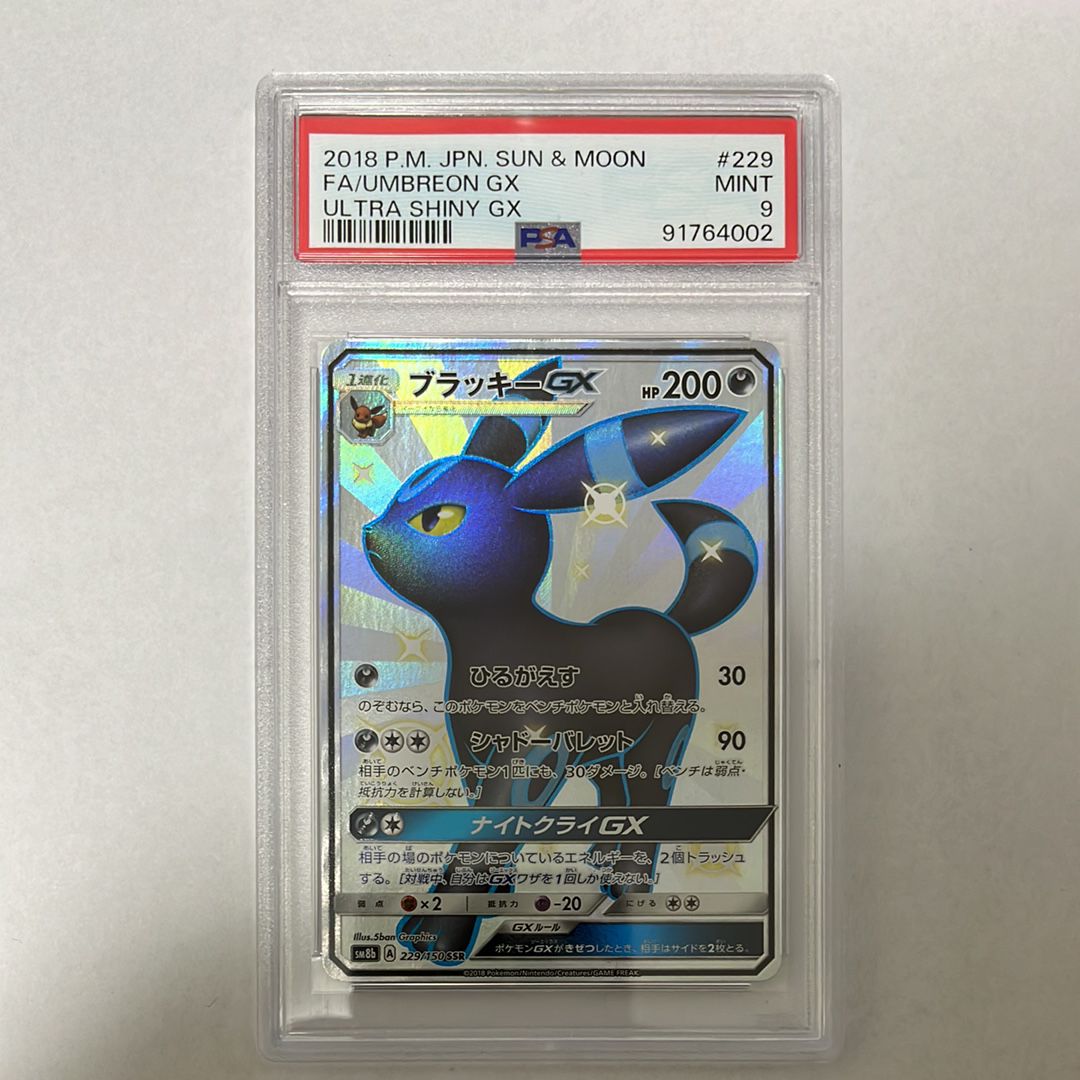 ブラッキーGX SSR[SM8b 229/150](ハイクラスパック「GXウルトラシャイニー」)