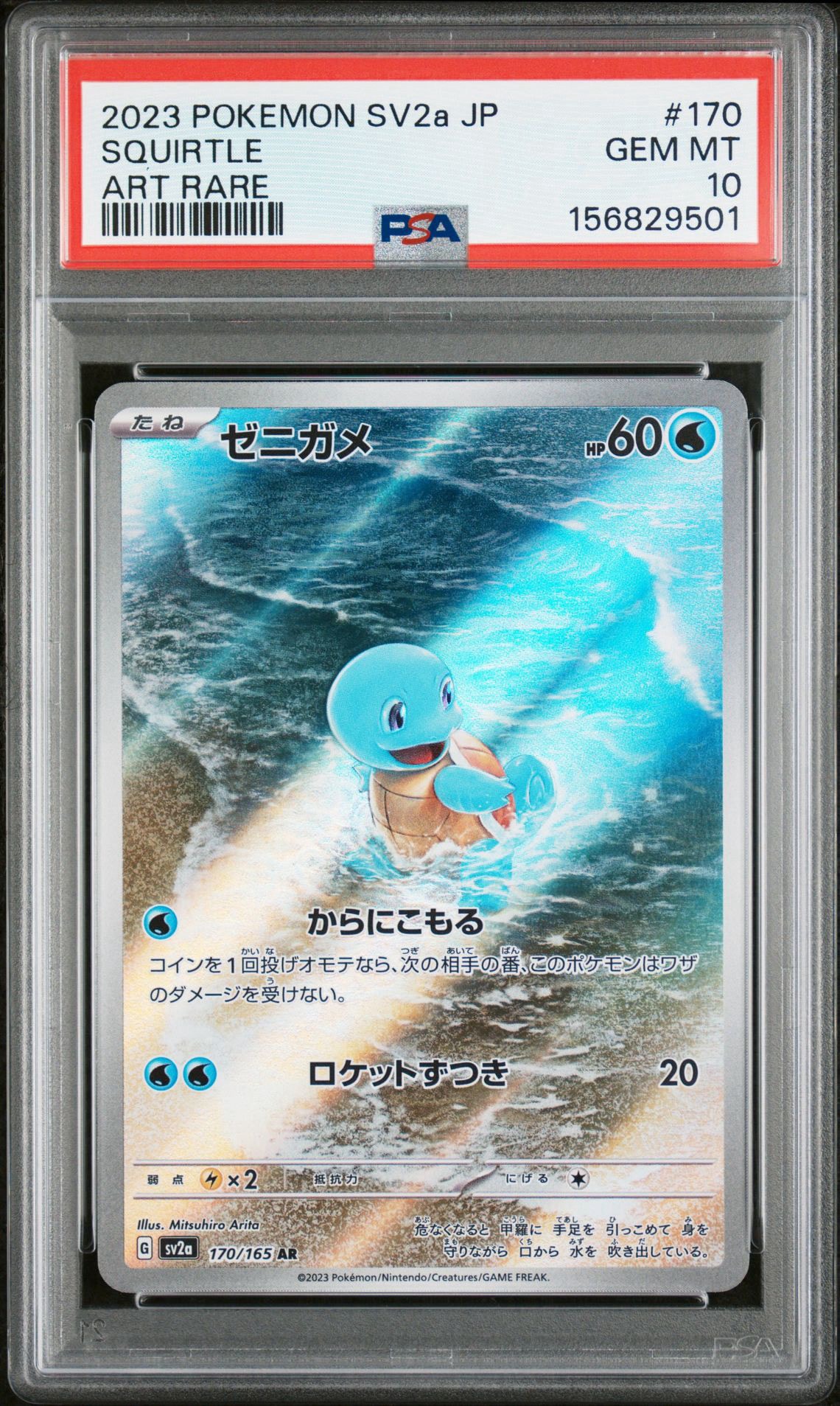 ゼニガメ AR[SV2a 170/165](強化拡張パック「ポケモンカード151」)通販