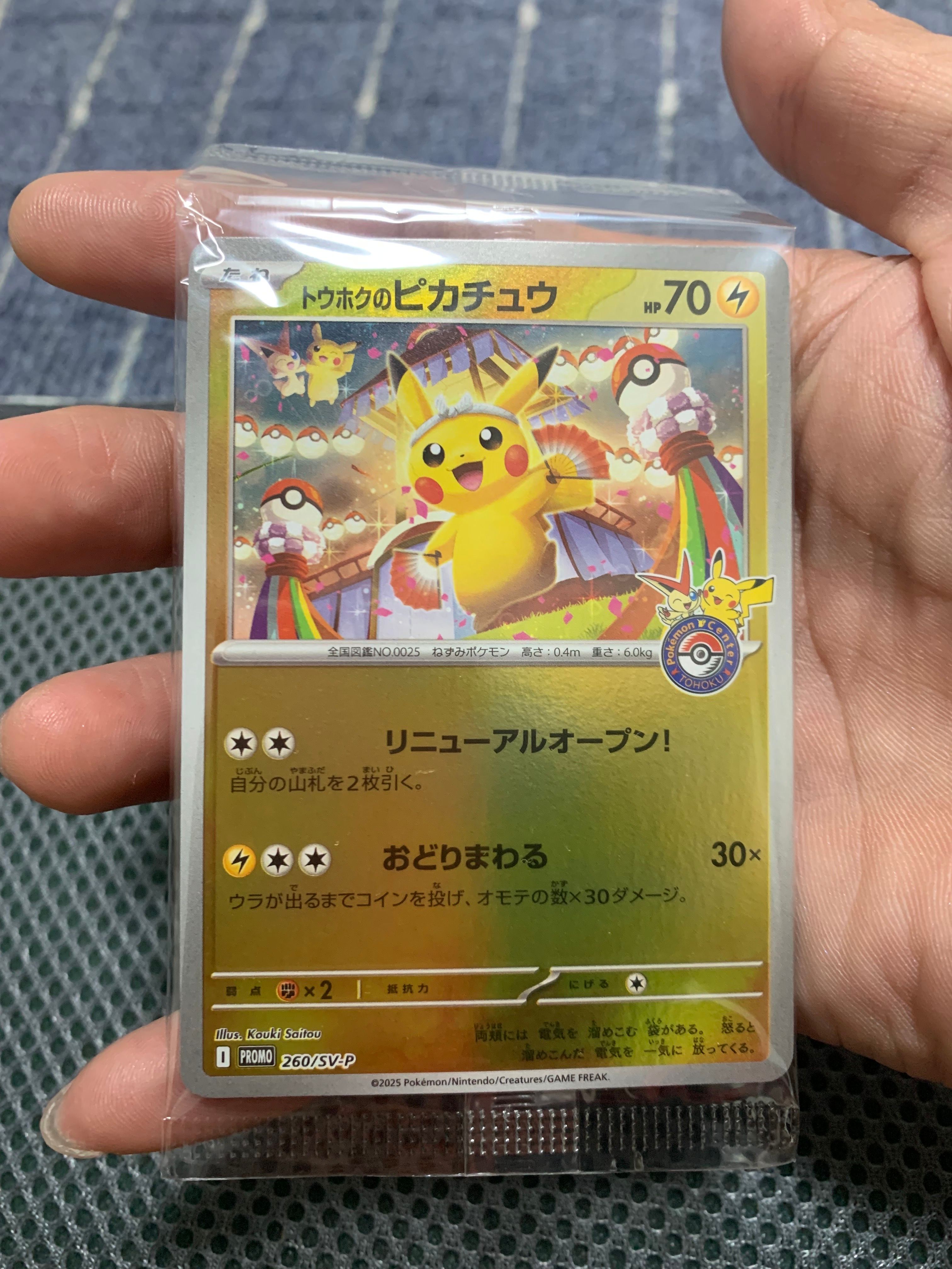 トウホクのピカチュウ P [SV-P 260](スペシャルBOX「ポケモンセンタートウホク」)