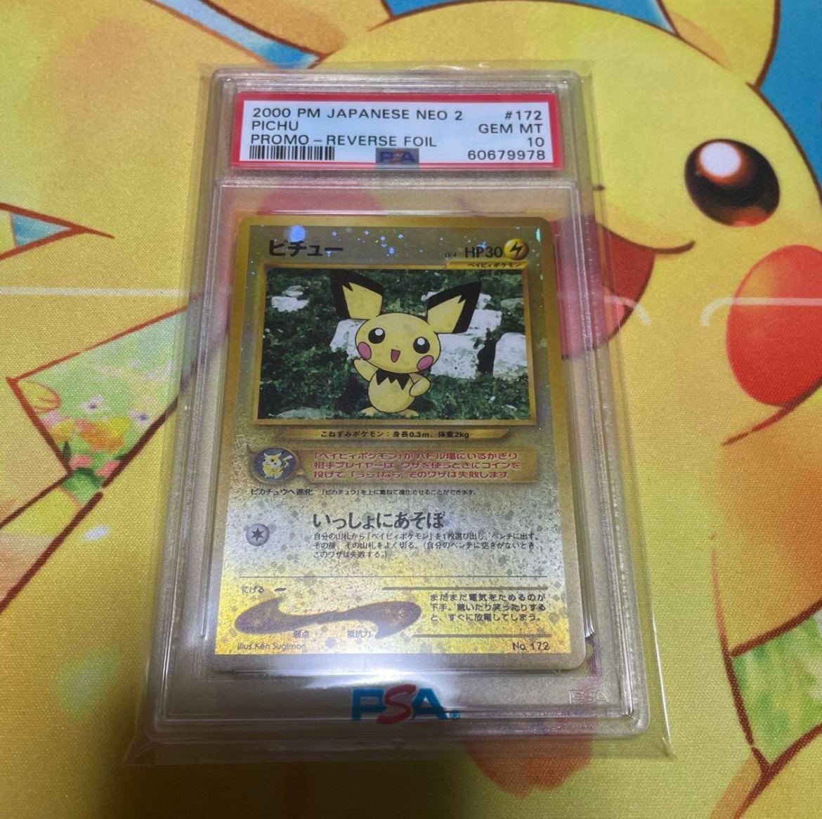 PSA10】ピチュープレミアムファイル2: 旧裏[neoP2 No.172](プレミアム