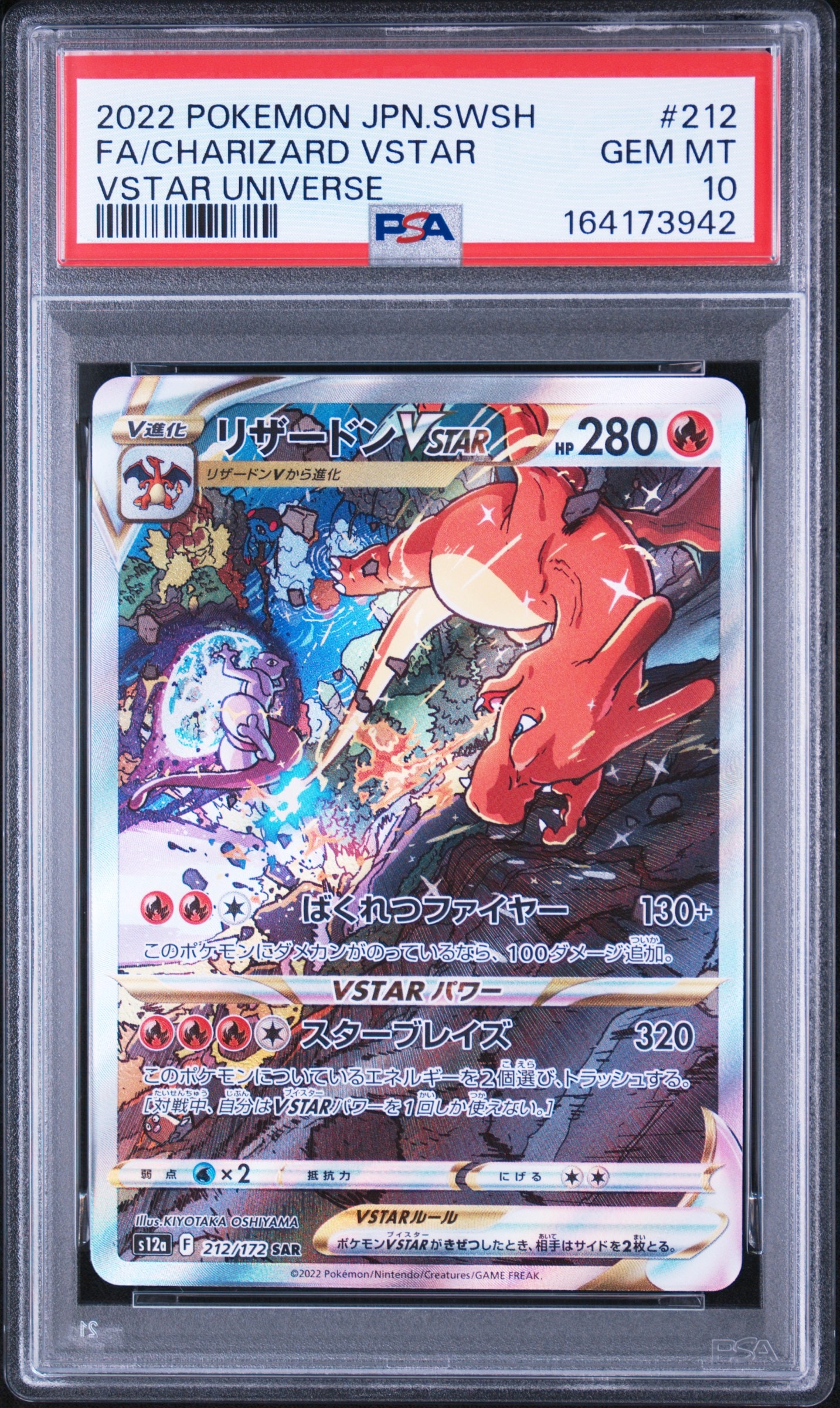 リザードンVSTAR SAR[s12a 212/172](ハイクラスパック「VSTAR
