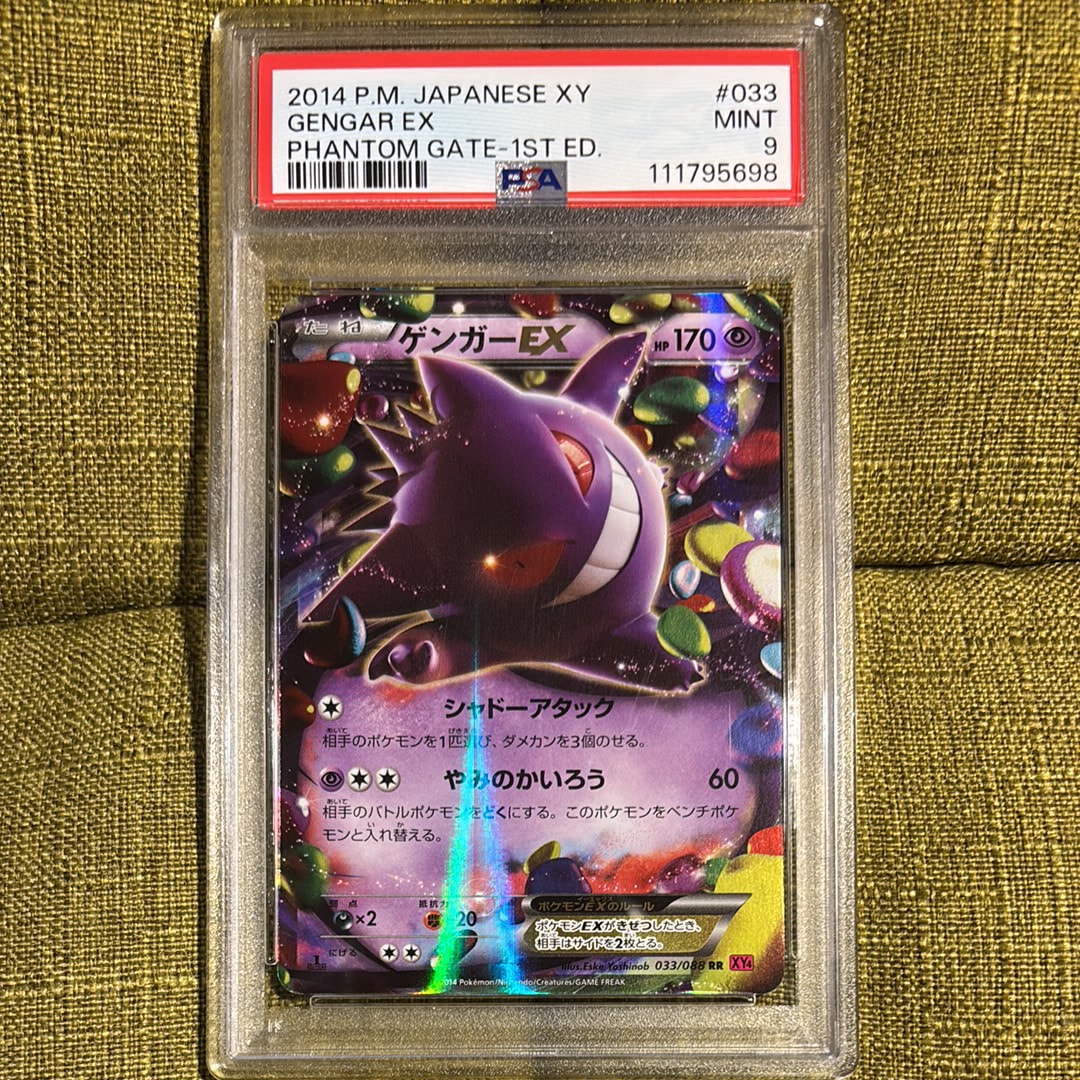 PSA10】ゲンガーEX RR :1ED [XY4 033/088](拡張パック「ファントム