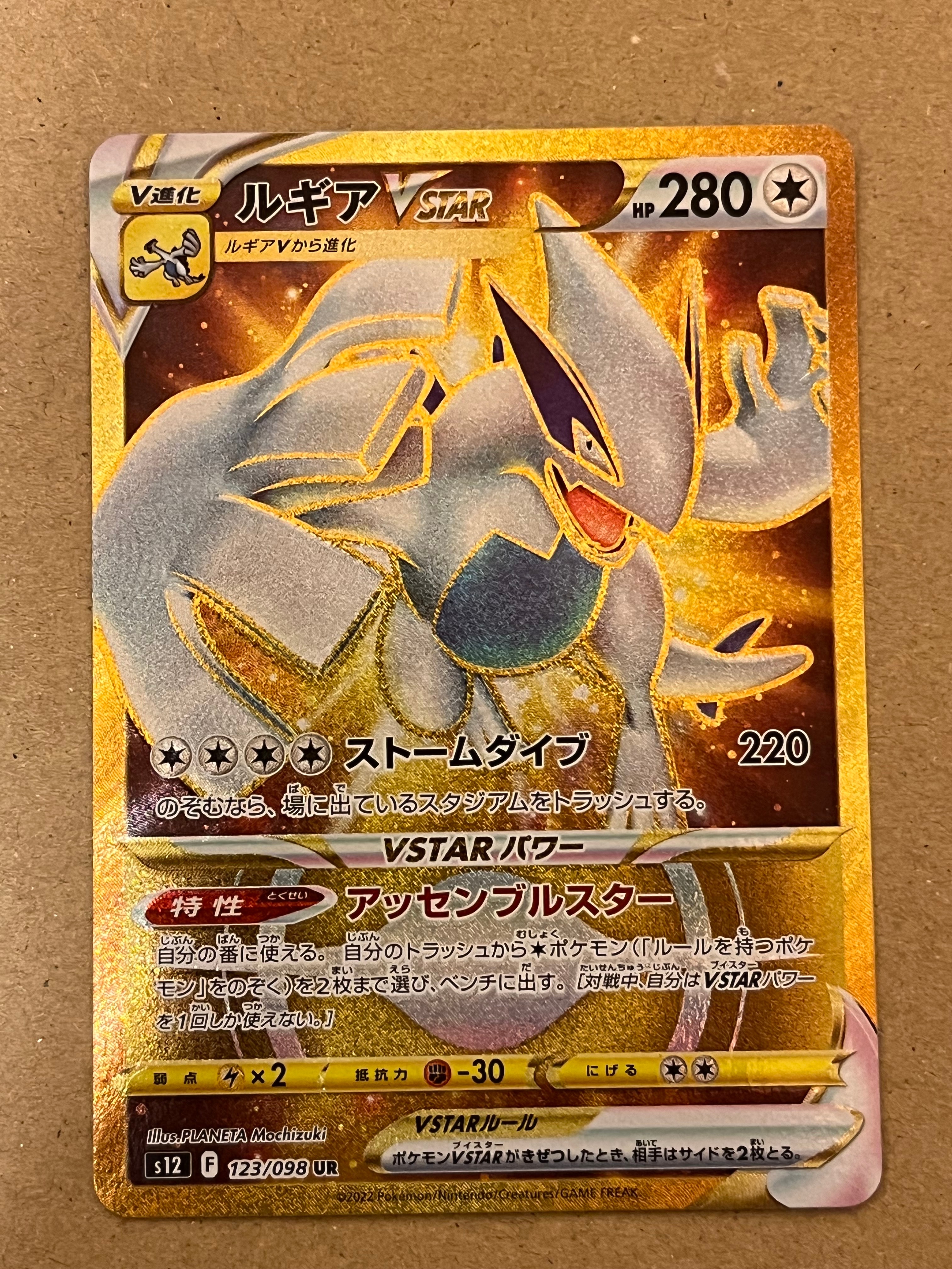 PSA10】ルギアVSTAR UR[s12 123/098](拡張パック「パラダイムトリガー