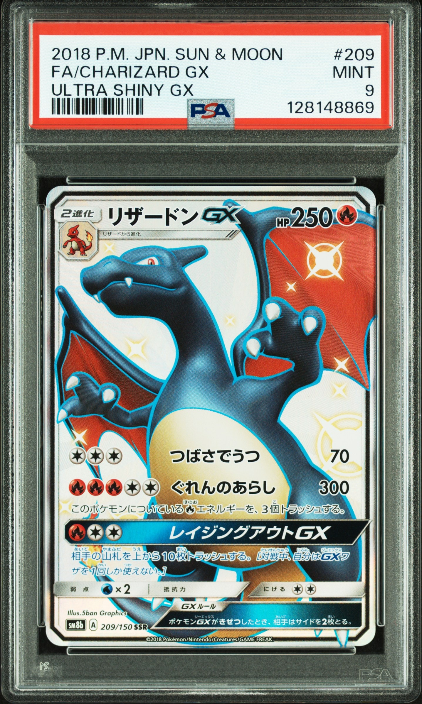 リザードンGX SSR[SM8b 209/150](ハイクラスパック「GXウルトラシャイニー」)