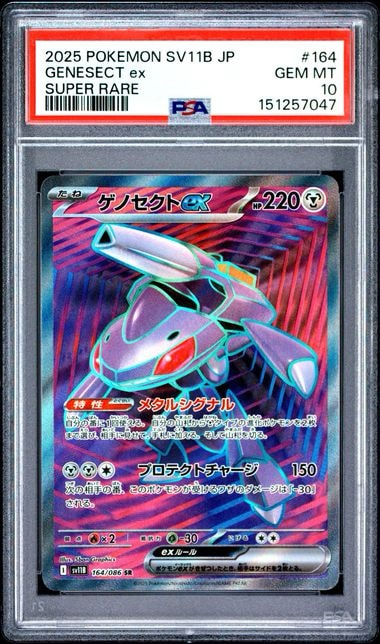 PSA10】リザードンGX RR [SMP2 007/024](ムービースペシャルパック「名