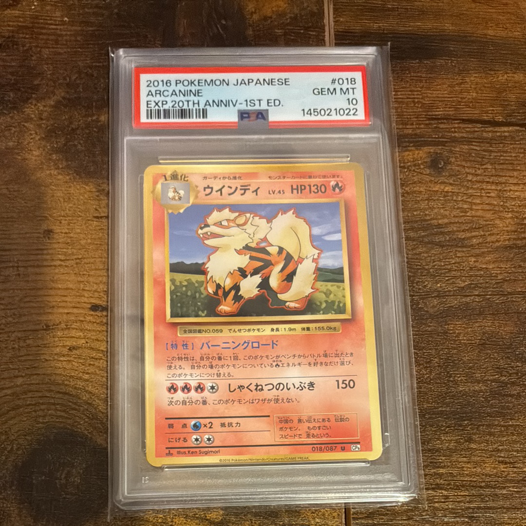 ウインディ U :1ED [CP6 018/087](コンセプトパック「ポケットモンスターカードゲーム 拡張パック 20th Anniversary」)