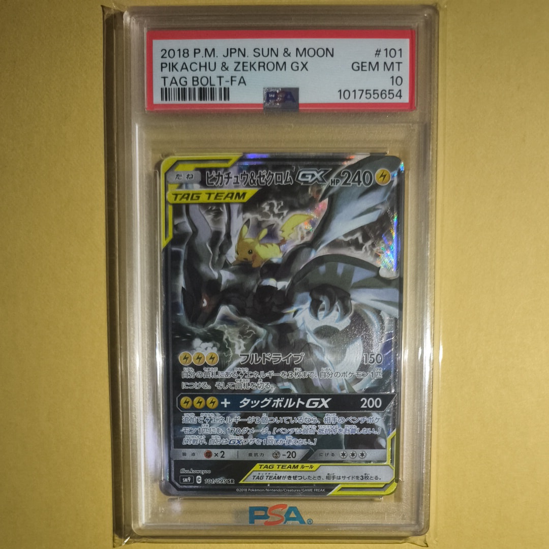 ピカチュウ&ゼクロムGX SR: SA [SM9 101/095](拡張パック「タッグボルト」)