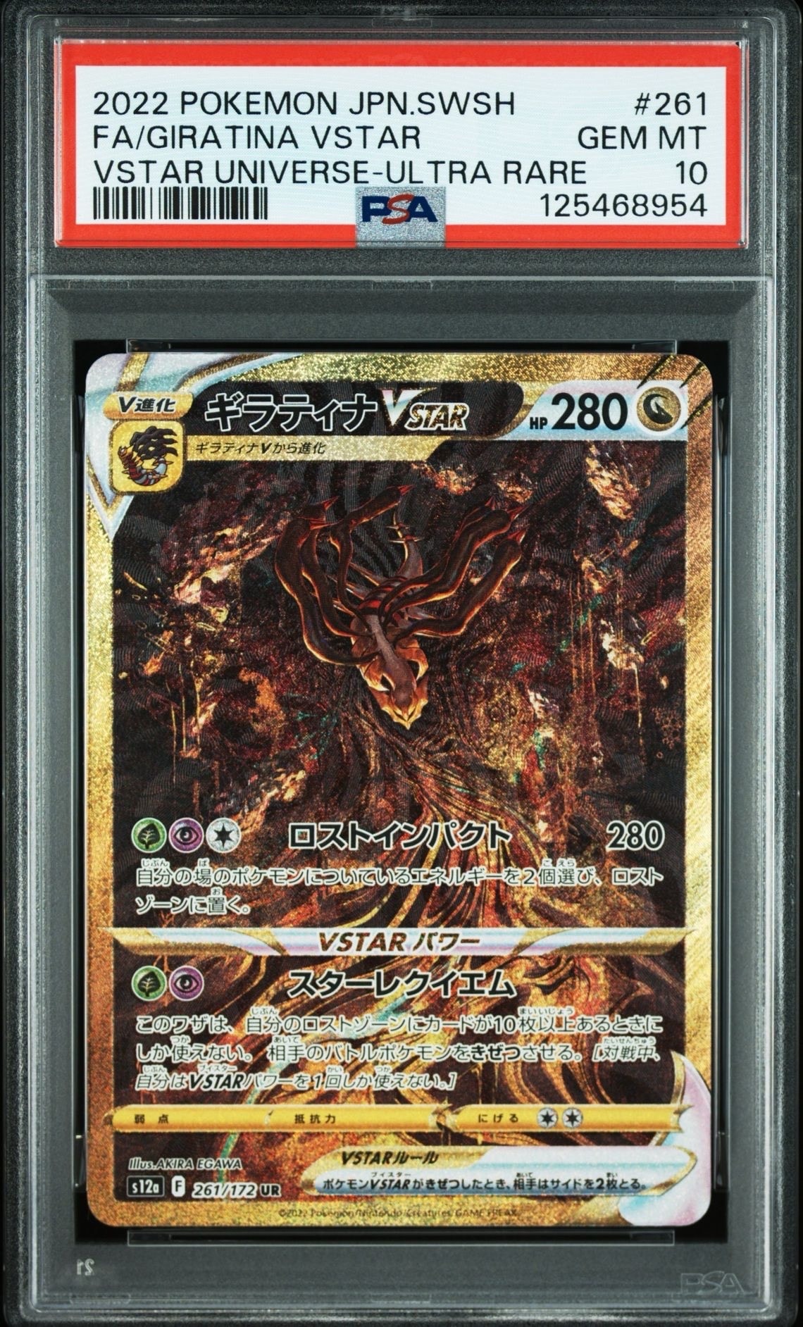 ギラティナVSTAR UR[s12a 261/172](ハイクラスパック「VSTARユニバース」)