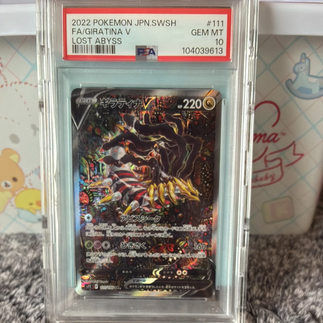 ギラティナV SR: SA[S11 111/100](拡張パック「ロストアビス」)