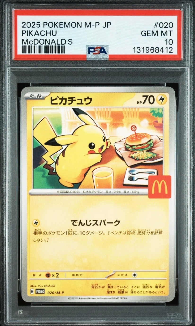 ピカチュウ P [M-P 020](プロモカードパック「マクドナルド ハッピーセット2025」)