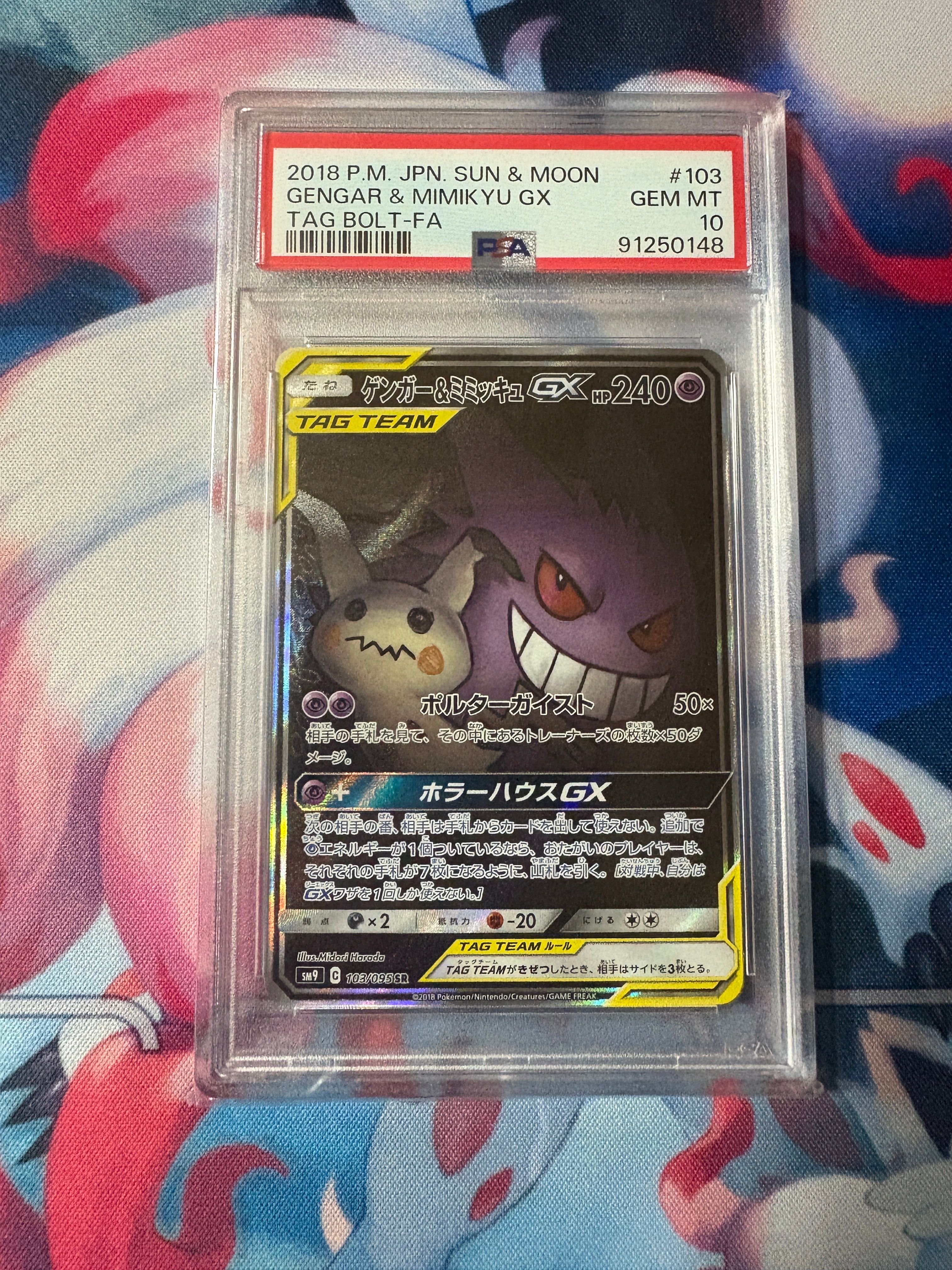 ゲンガー&ミミッキュGX SR: SA[SM9 103/095](拡張パック「タッグボルト」)