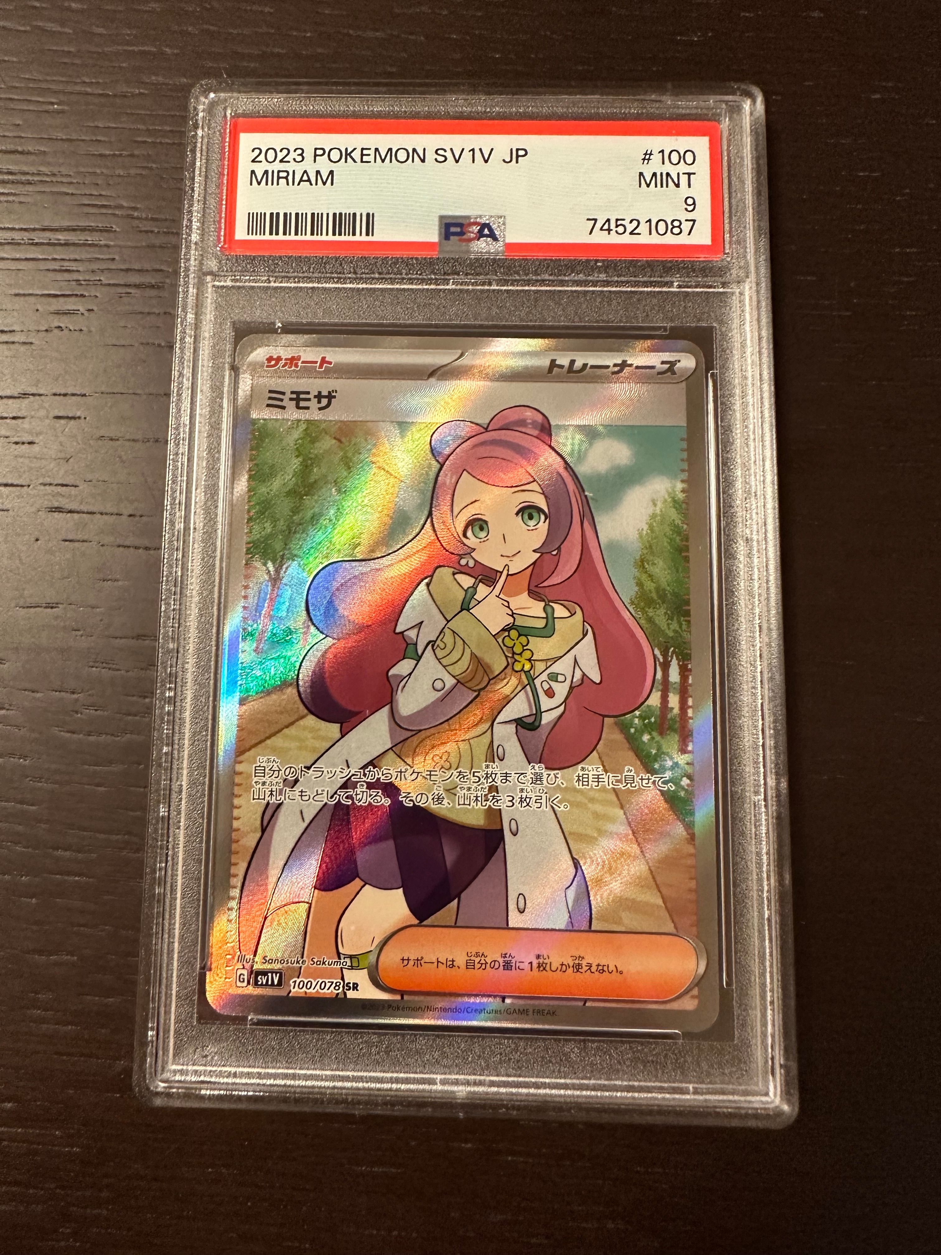 PSA10 ミモザ SAR SV1V バイオレットex Miriam