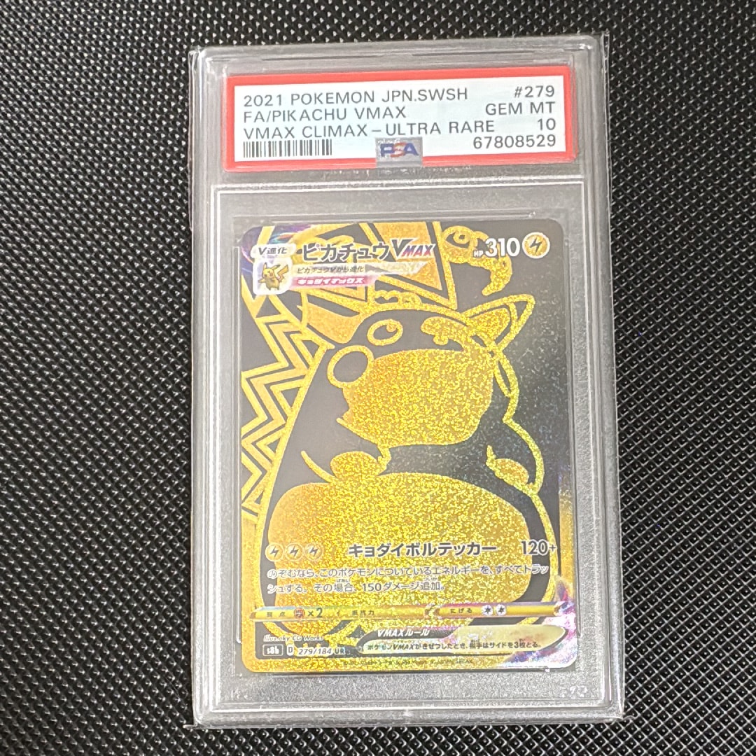 ピカチュウVMAX UR[S8b 279/184](ハイクラスパック「VMAXクライマックス」)