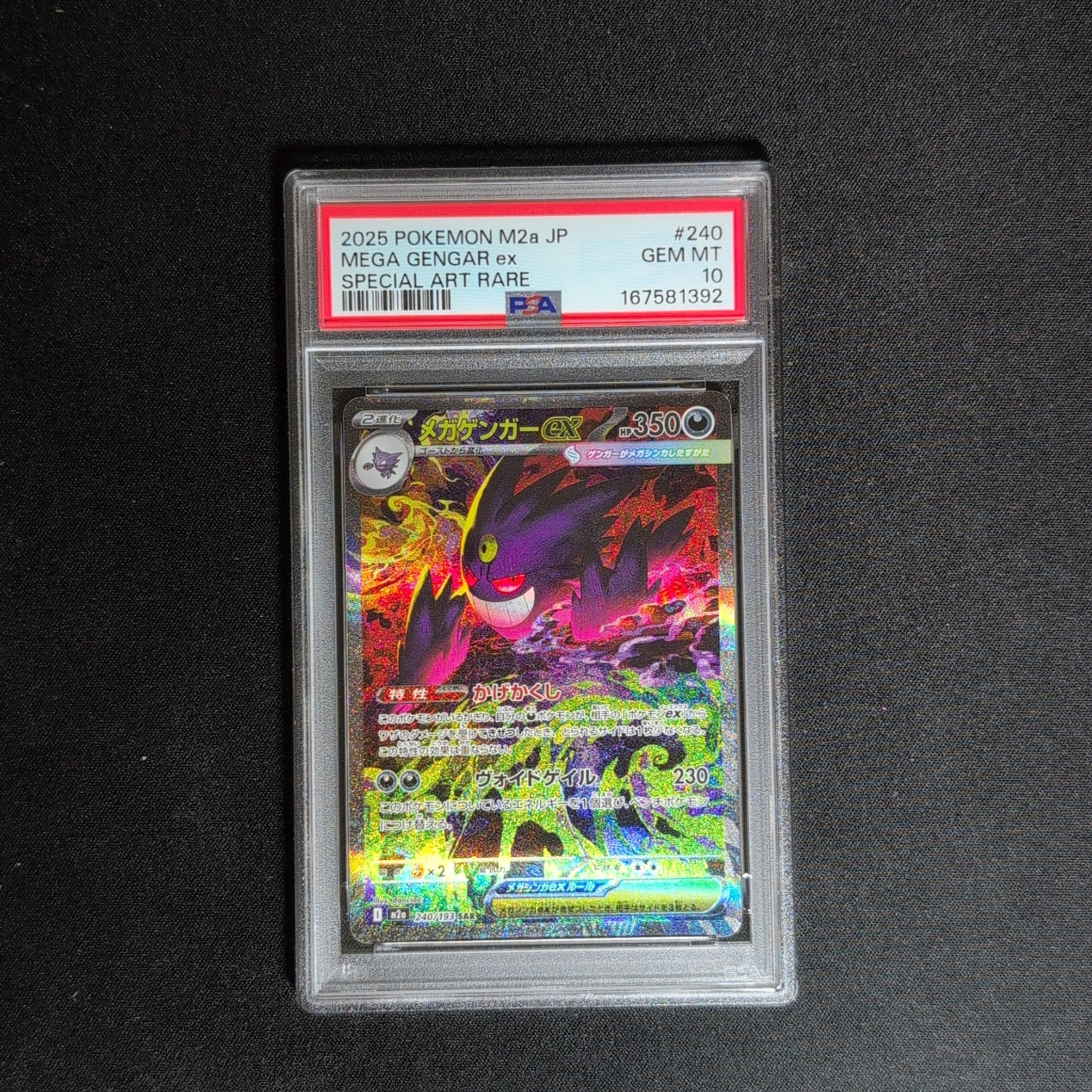 メガゲンガーex SAR [M2a 240/193](ハイクラスパック「MEGAドリームex